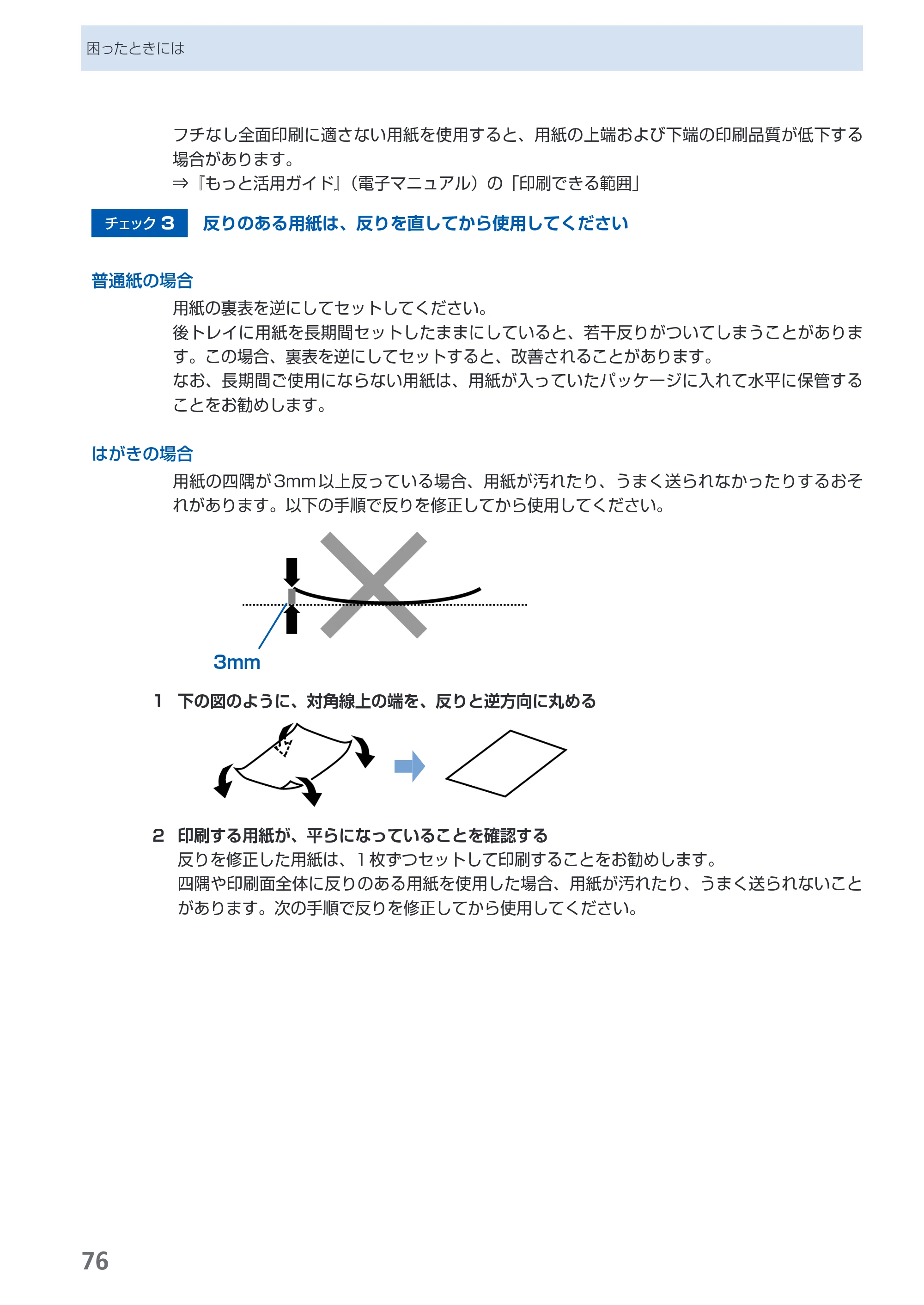 キヤノン PIXUS iP3600 基本操作ガイド （PDF形式／15.65Mバイト） — 原本ページ — 78ページ