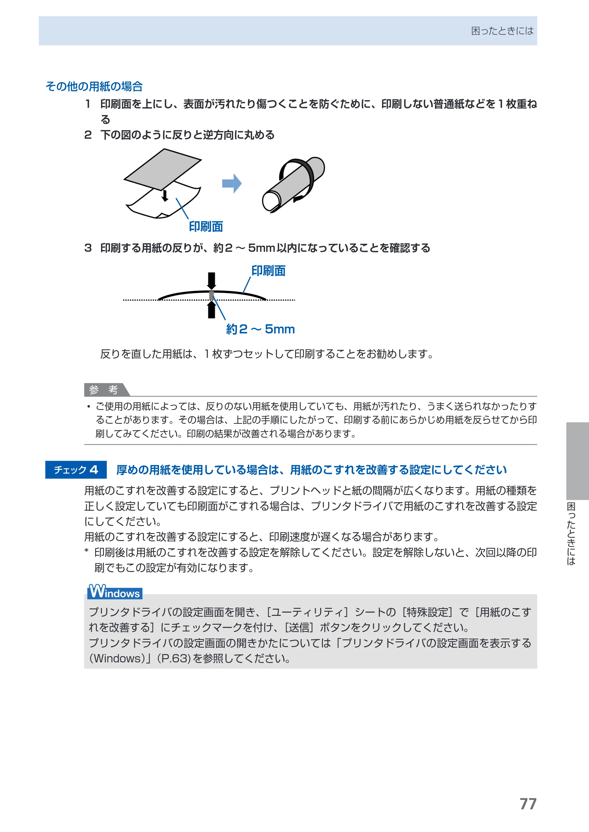キヤノン PIXUS iP3600 基本操作ガイド （PDF形式／15.65Mバイト） — 原本ページ — 79ページ