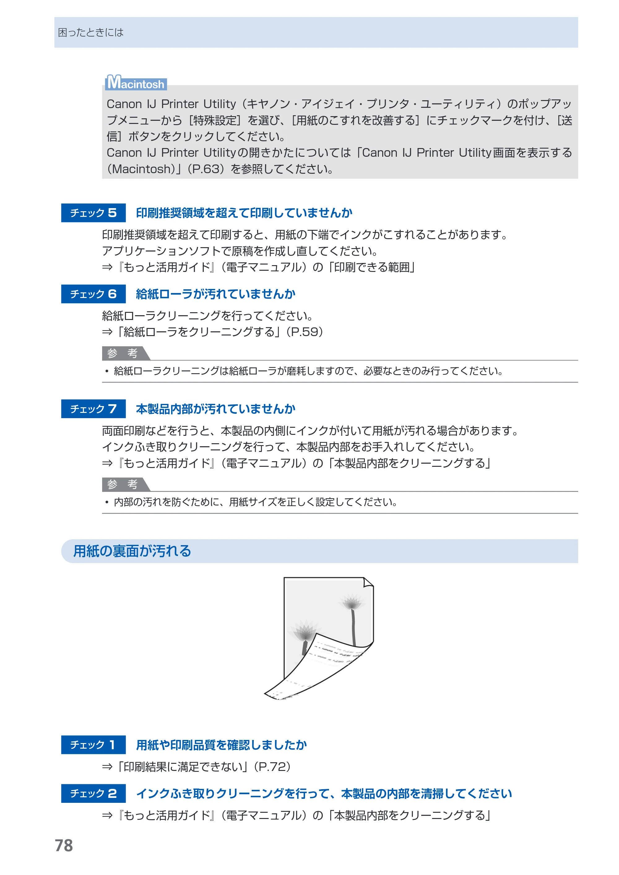 キヤノン PIXUS iP3600 基本操作ガイド （PDF形式／15.65Mバイト） — 原本ページ — 80ページ