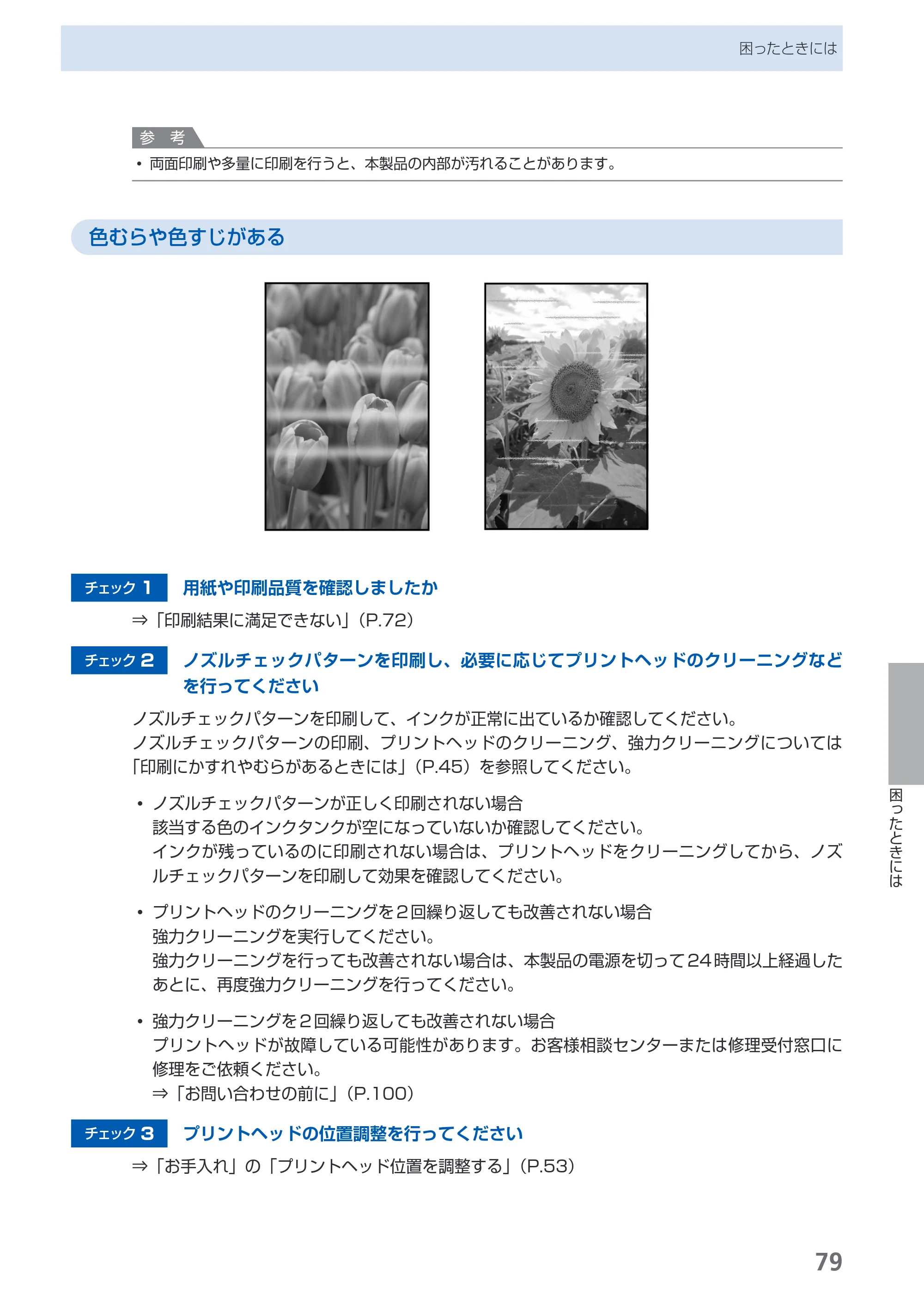 キヤノン PIXUS iP3600 基本操作ガイド （PDF形式／15.65Mバイト） — 原本ページ — 81ページ