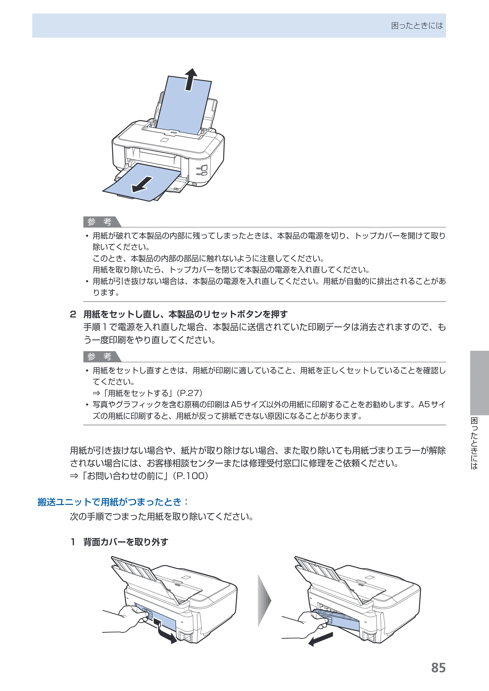 キヤノン PIXUS iP3600 基本操作ガイド （PDF形式／15.65Mバイト） — 原本ページ — 87ページ