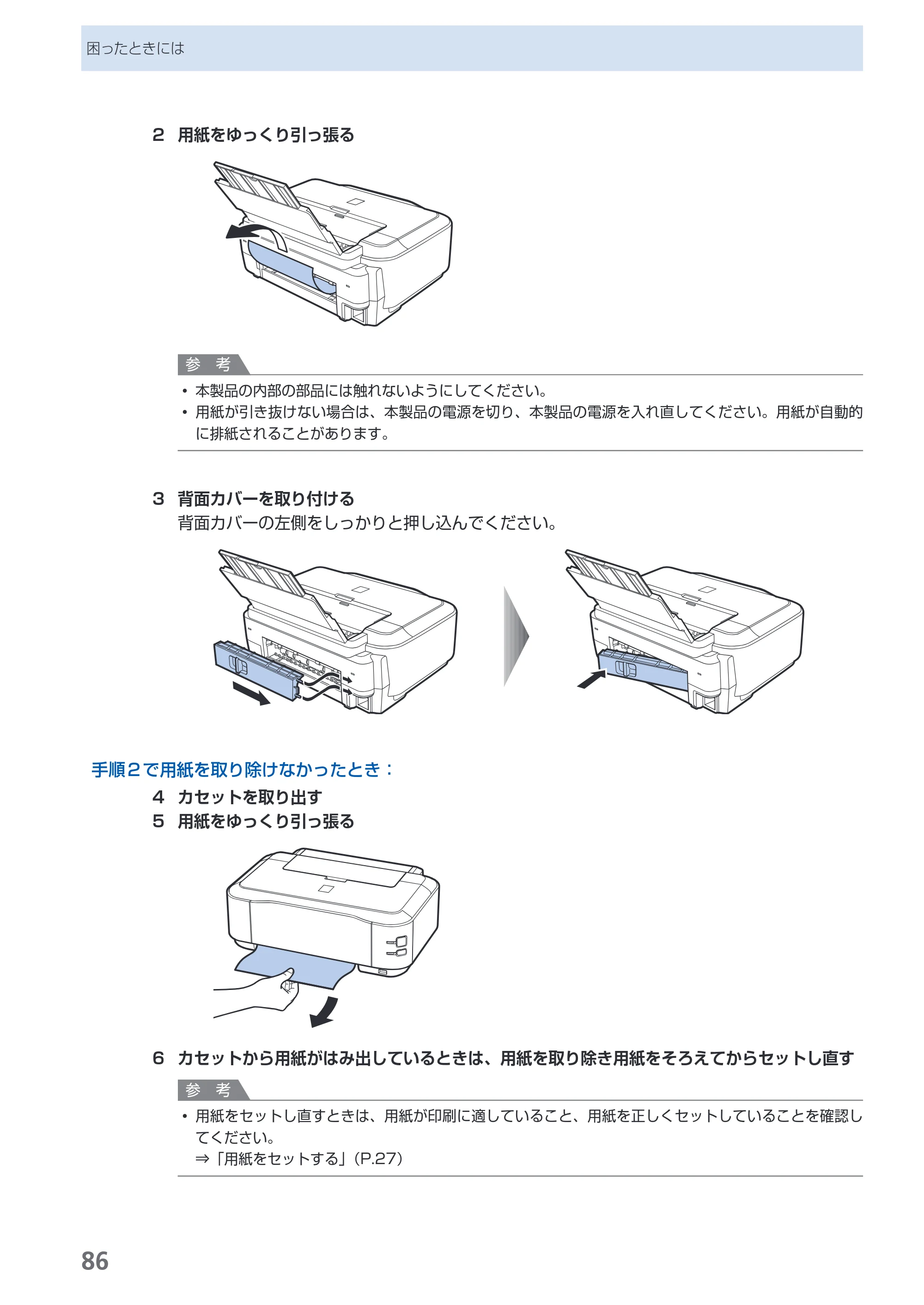 キヤノン PIXUS iP3600 基本操作ガイド （PDF形式／15.65Mバイト） — 原本ページ — 88ページ