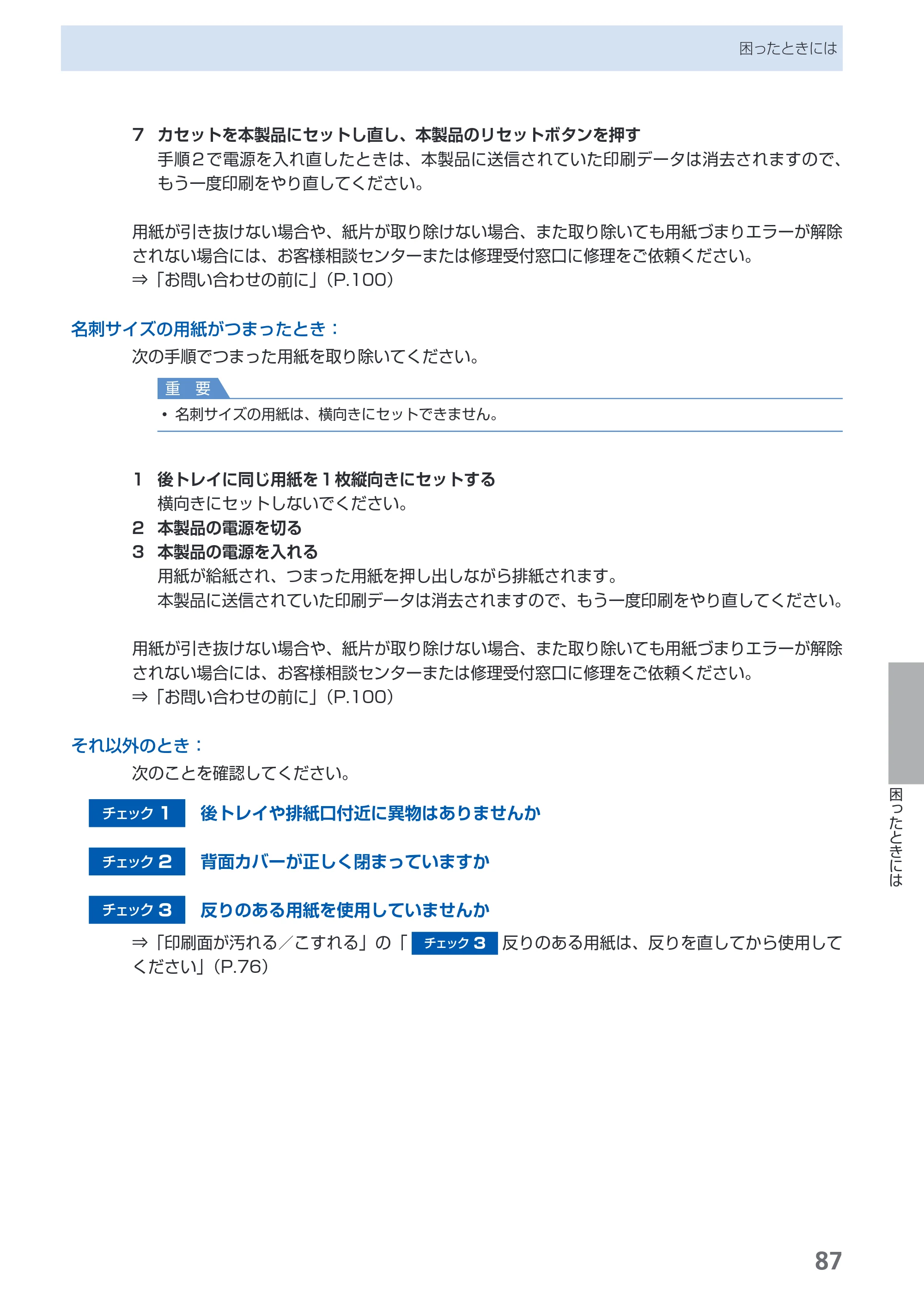 キヤノン PIXUS iP3600 基本操作ガイド （PDF形式／15.65Mバイト） — 原本ページ — 89ページ