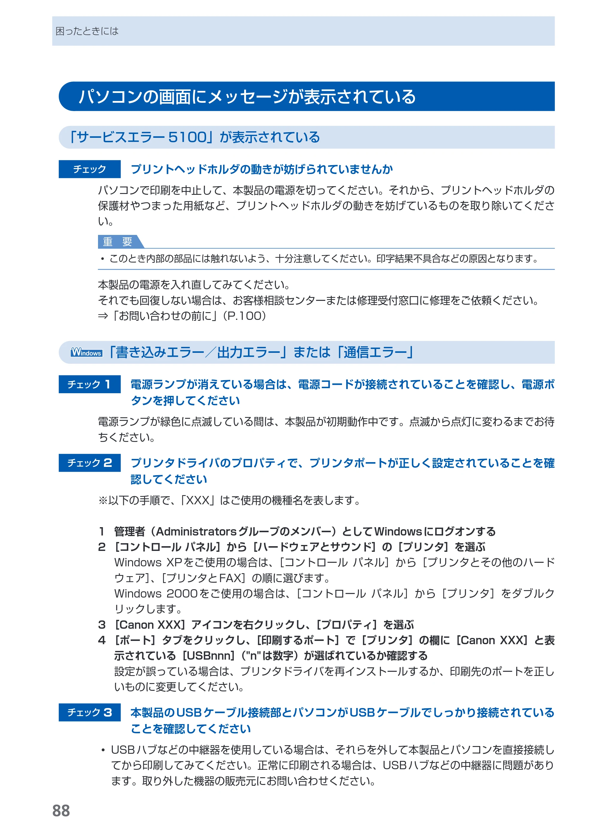 キヤノン PIXUS iP3600 基本操作ガイド （PDF形式／15.65Mバイト） — パソコンの画面にメッセージが表示されている — 原本ページ — 90ページ