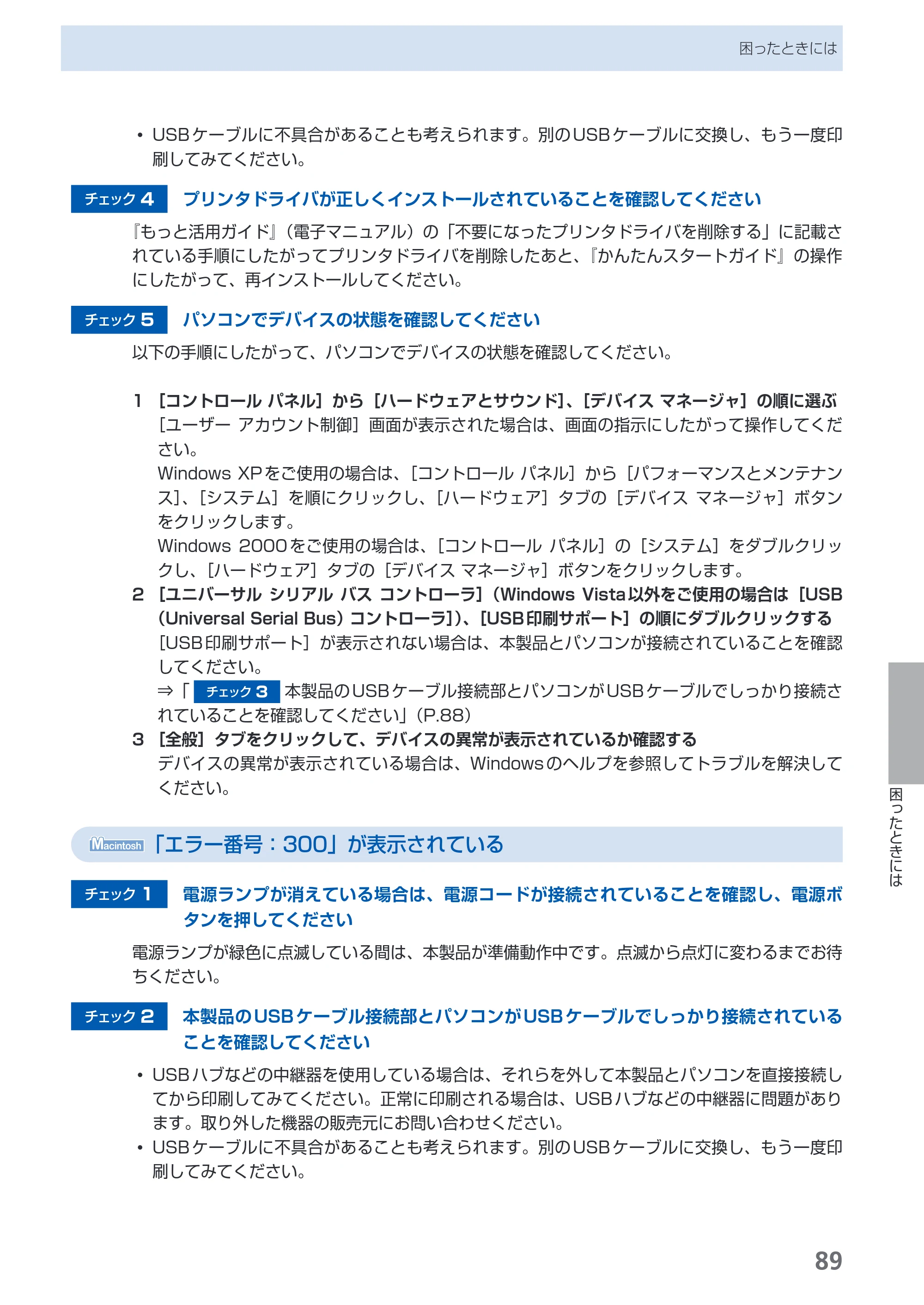 キヤノン PIXUS iP3600 基本操作ガイド （PDF形式／15.65Mバイト） — 原本ページ — 91ページ