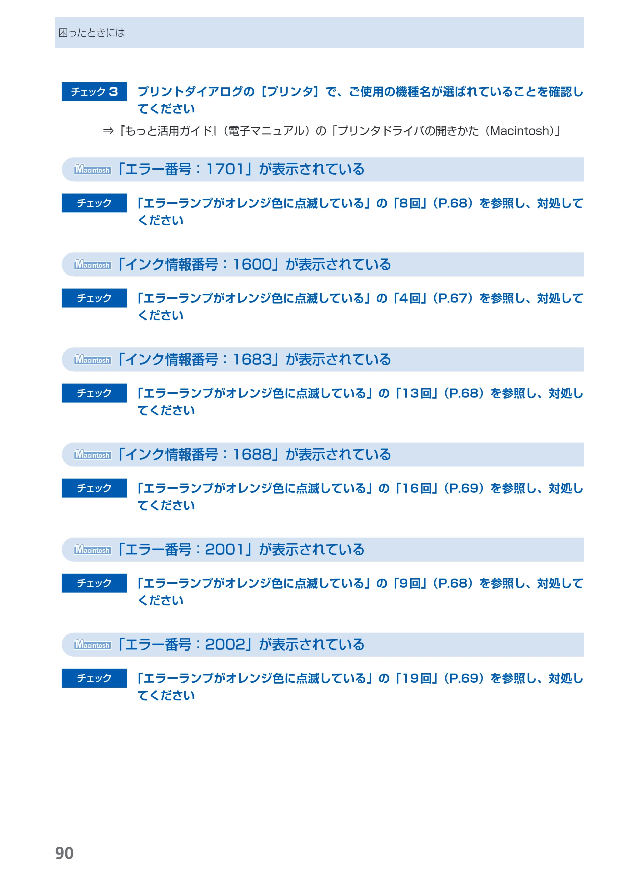 キヤノン PIXUS iP3600 基本操作ガイド （PDF形式／15.65Mバイト） — 原本ページ — 92ページ