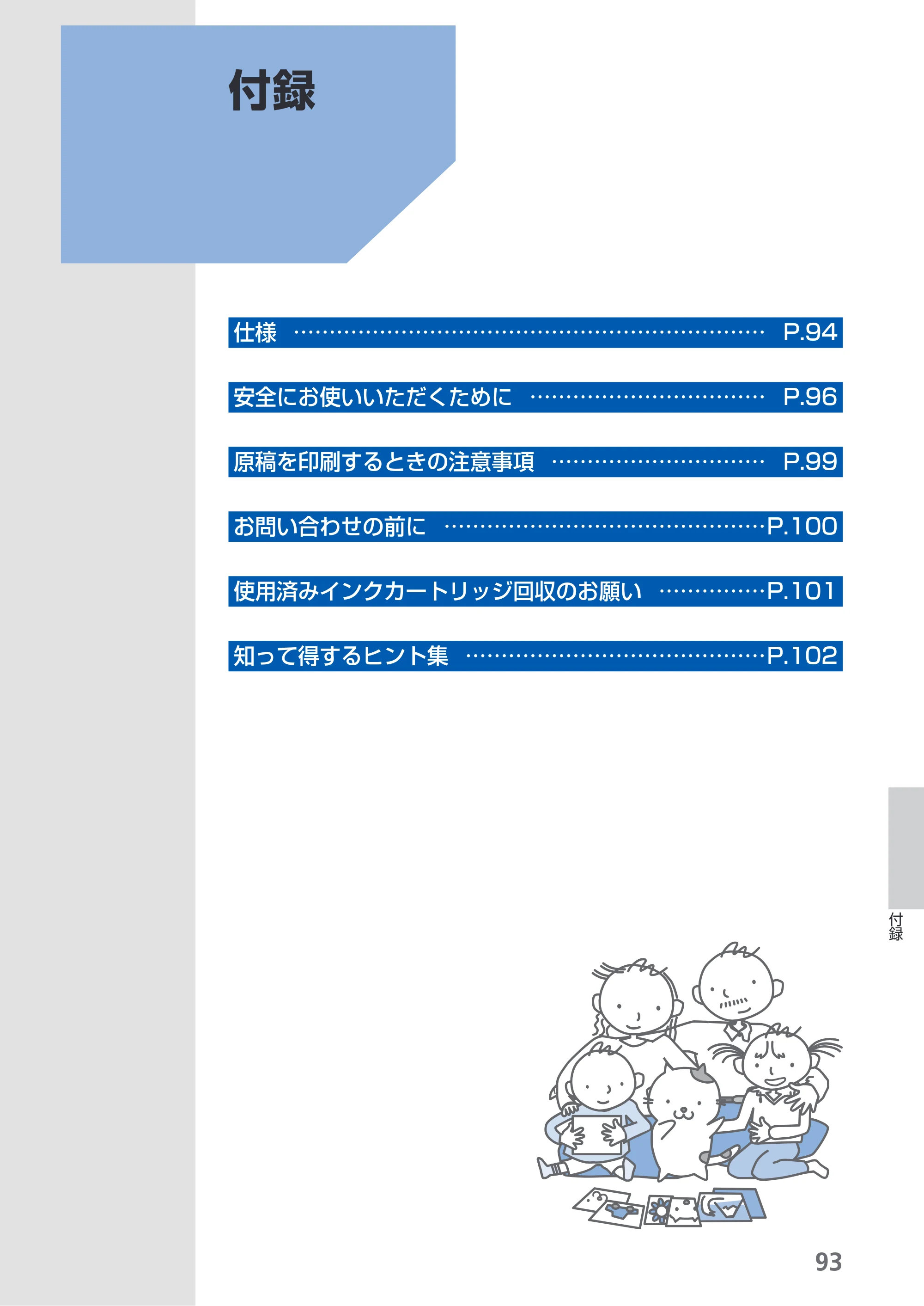 キヤノン PIXUS iP3600 基本操作ガイド （PDF形式／15.65Mバイト） — 付録 — 原本ページ — 95ページ