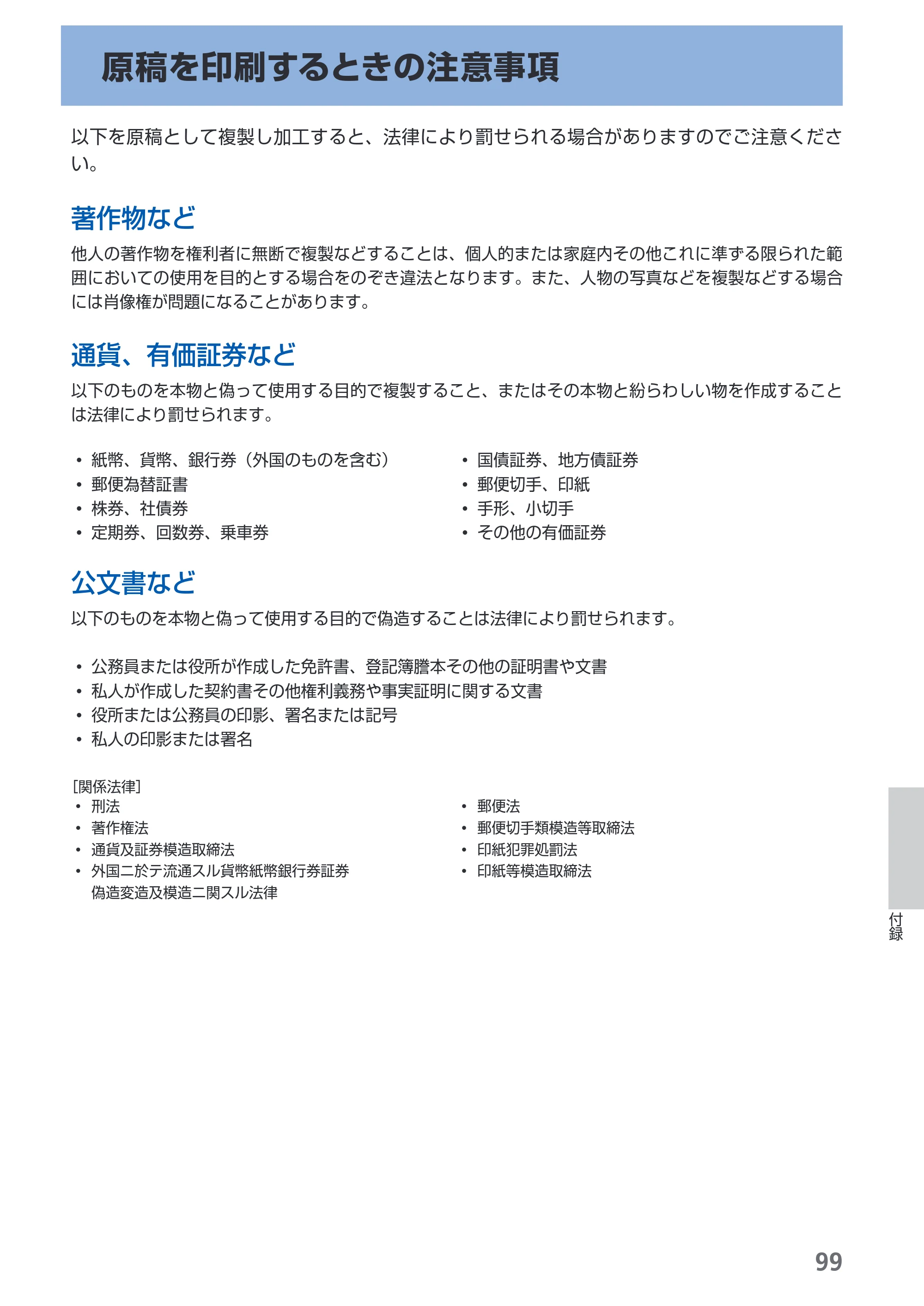キヤノン PIXUS iP3600 基本操作ガイド （PDF形式／15.65Mバイト） — 原稿を印刷するときの注意事項 — 原本ページ — 101ページ