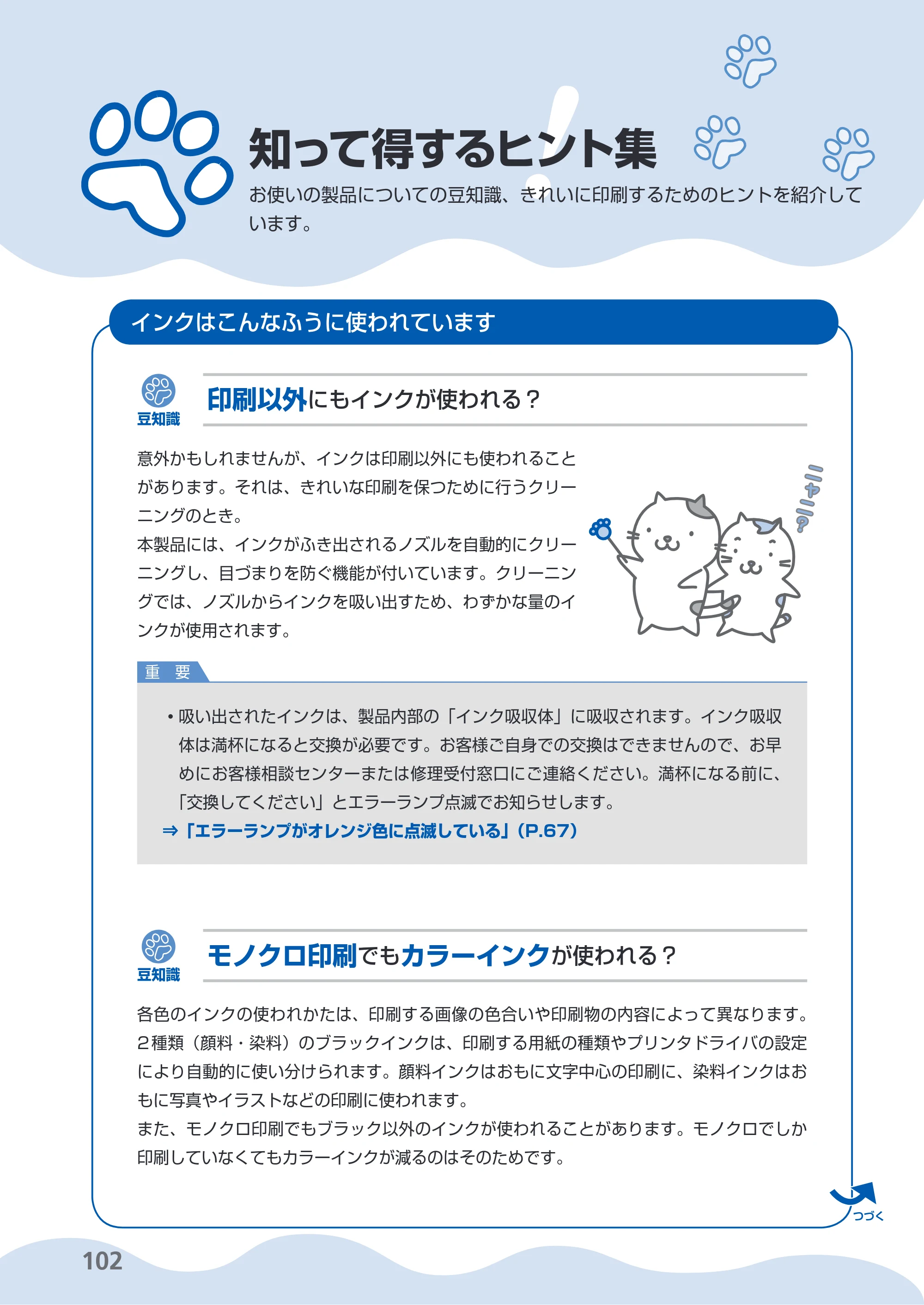 キヤノン PIXUS iP3600 基本操作ガイド （PDF形式／15.65Mバイト） — 知って得するヒント集 — 原本ページ — 104ページ