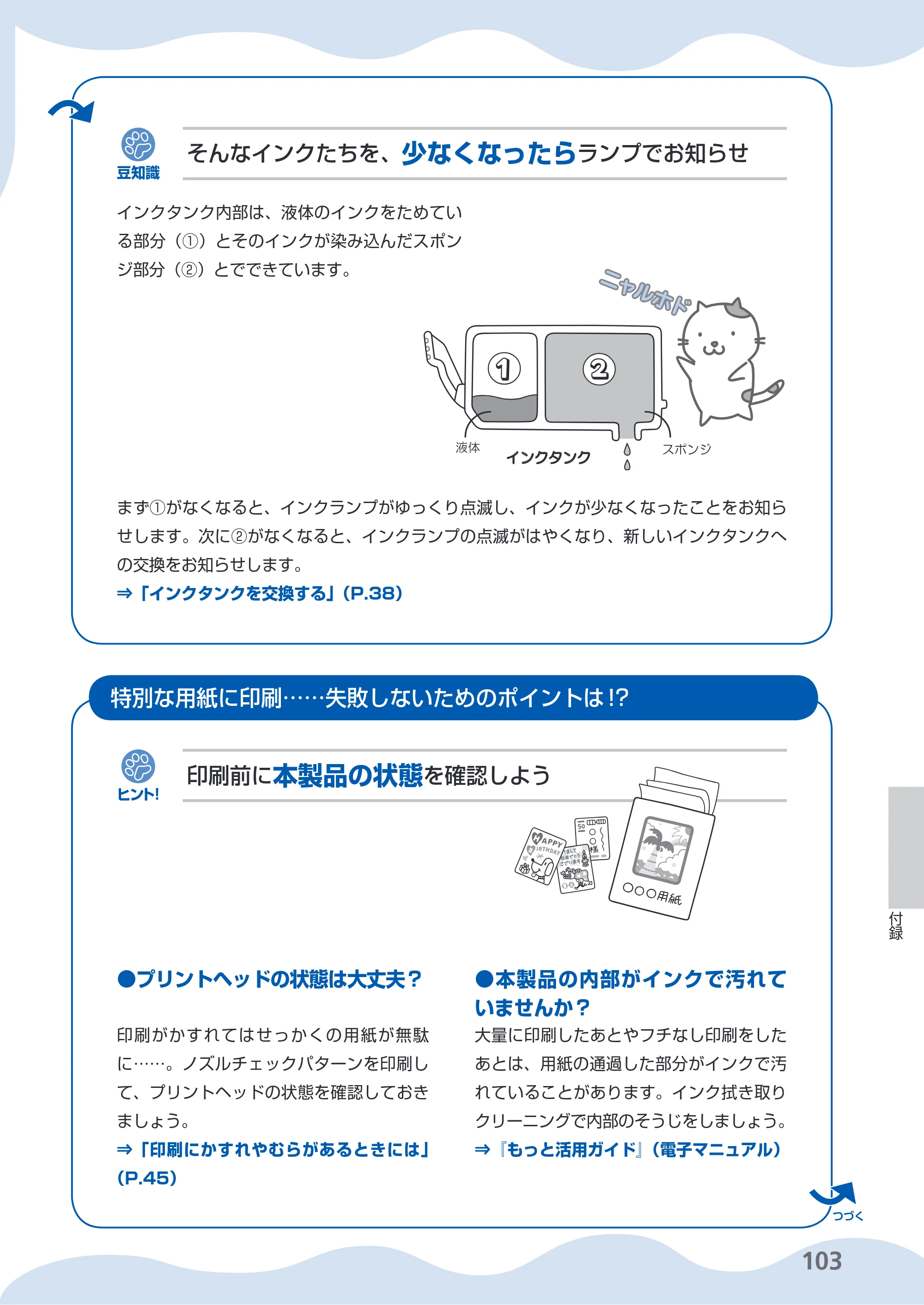 キヤノン PIXUS iP3600 基本操作ガイド （PDF形式／15.65Mバイト） — 原本ページ — 105ページ