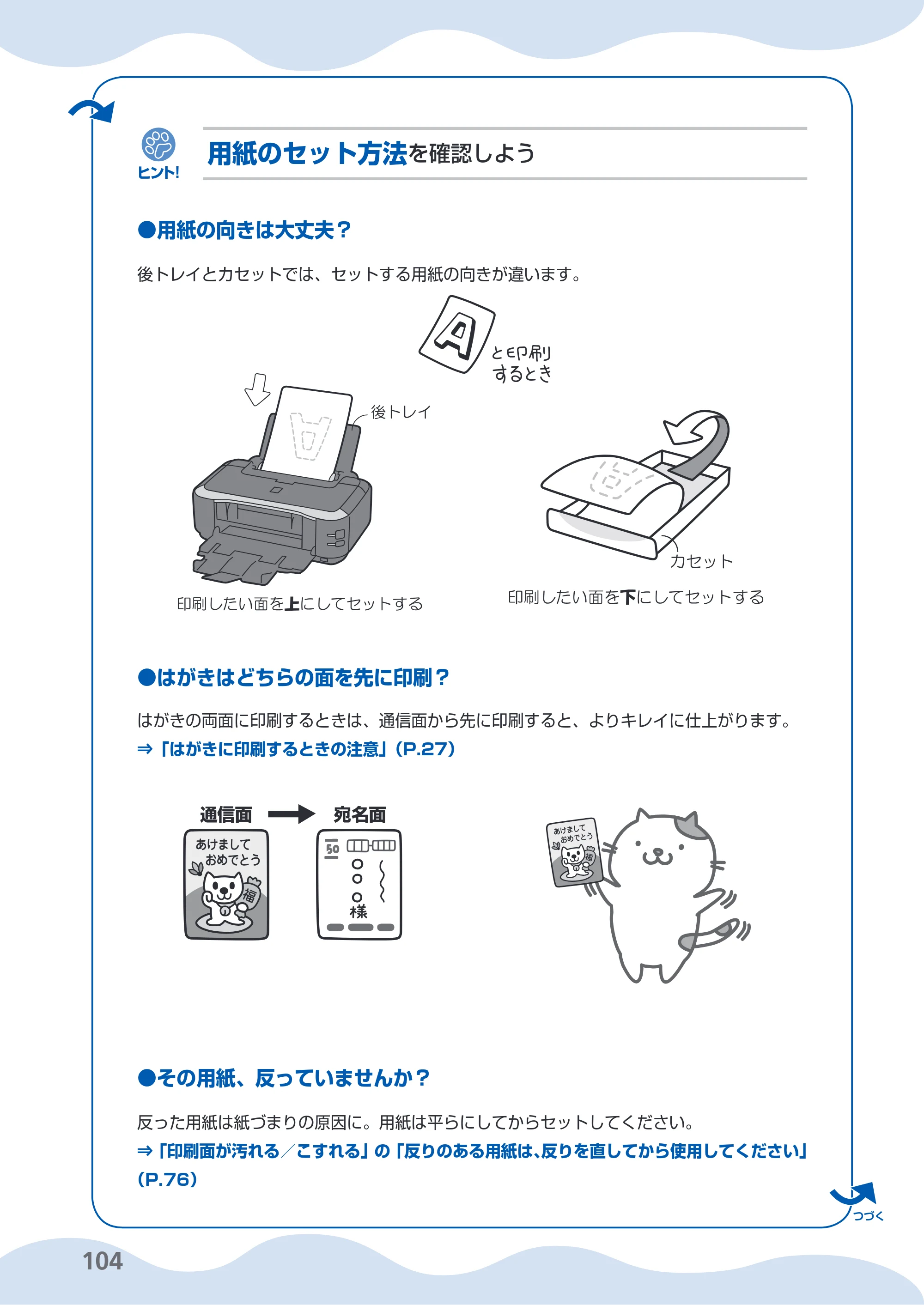 キヤノン PIXUS iP3600 基本操作ガイド （PDF形式／15.65Mバイト） — 原本ページ — 106ページ