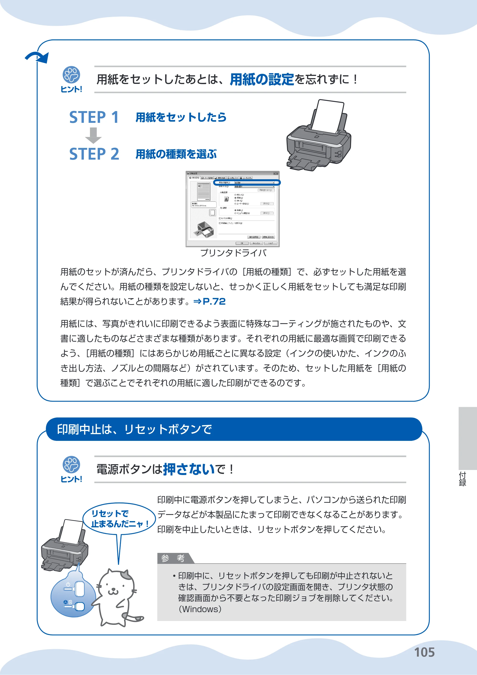 キヤノン PIXUS iP3600 基本操作ガイド （PDF形式／15.65Mバイト） — 原本ページ — 107ページ
