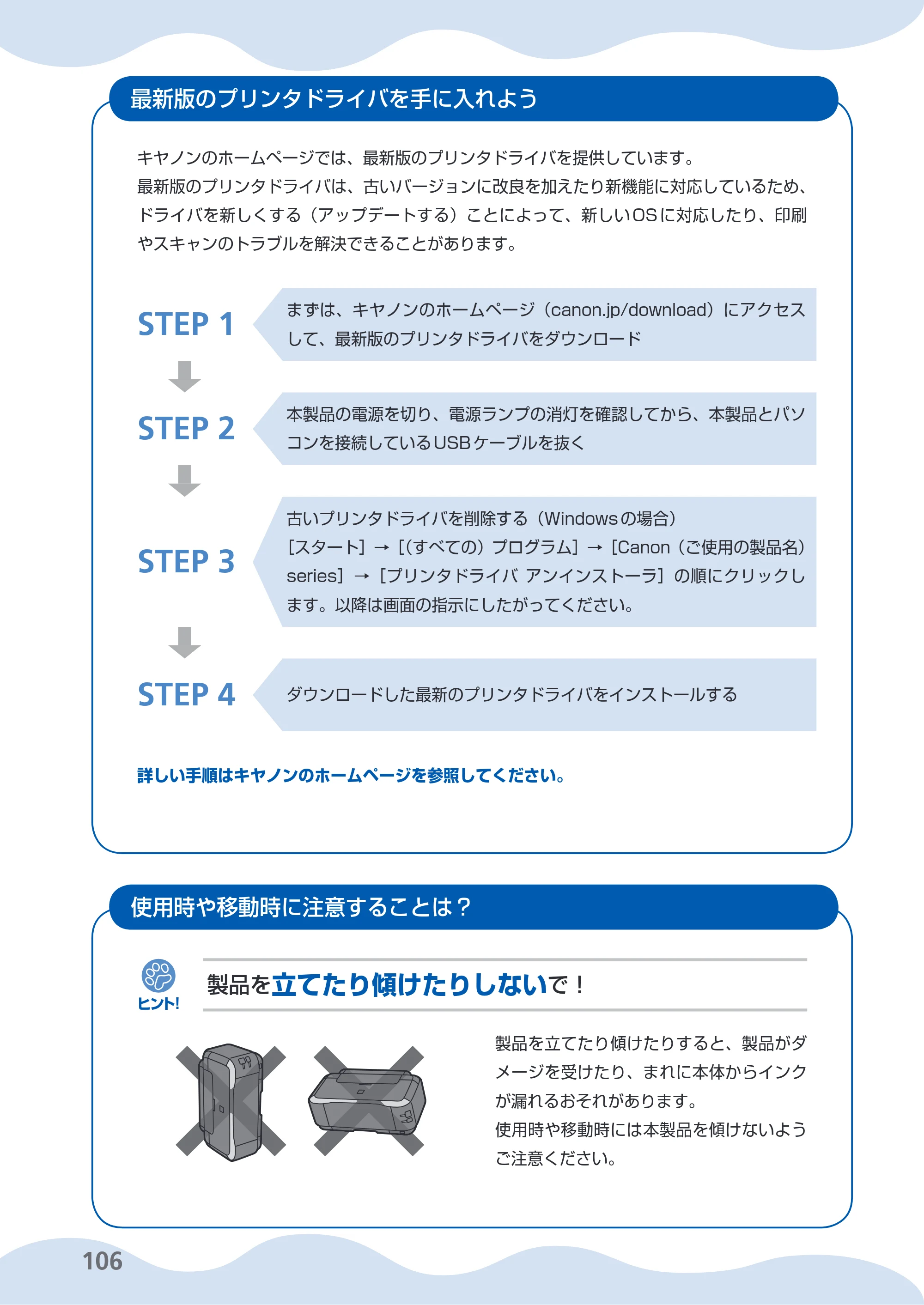 キヤノン PIXUS iP3600 基本操作ガイド （PDF形式／15.65Mバイト） — 原本ページ — 108ページ