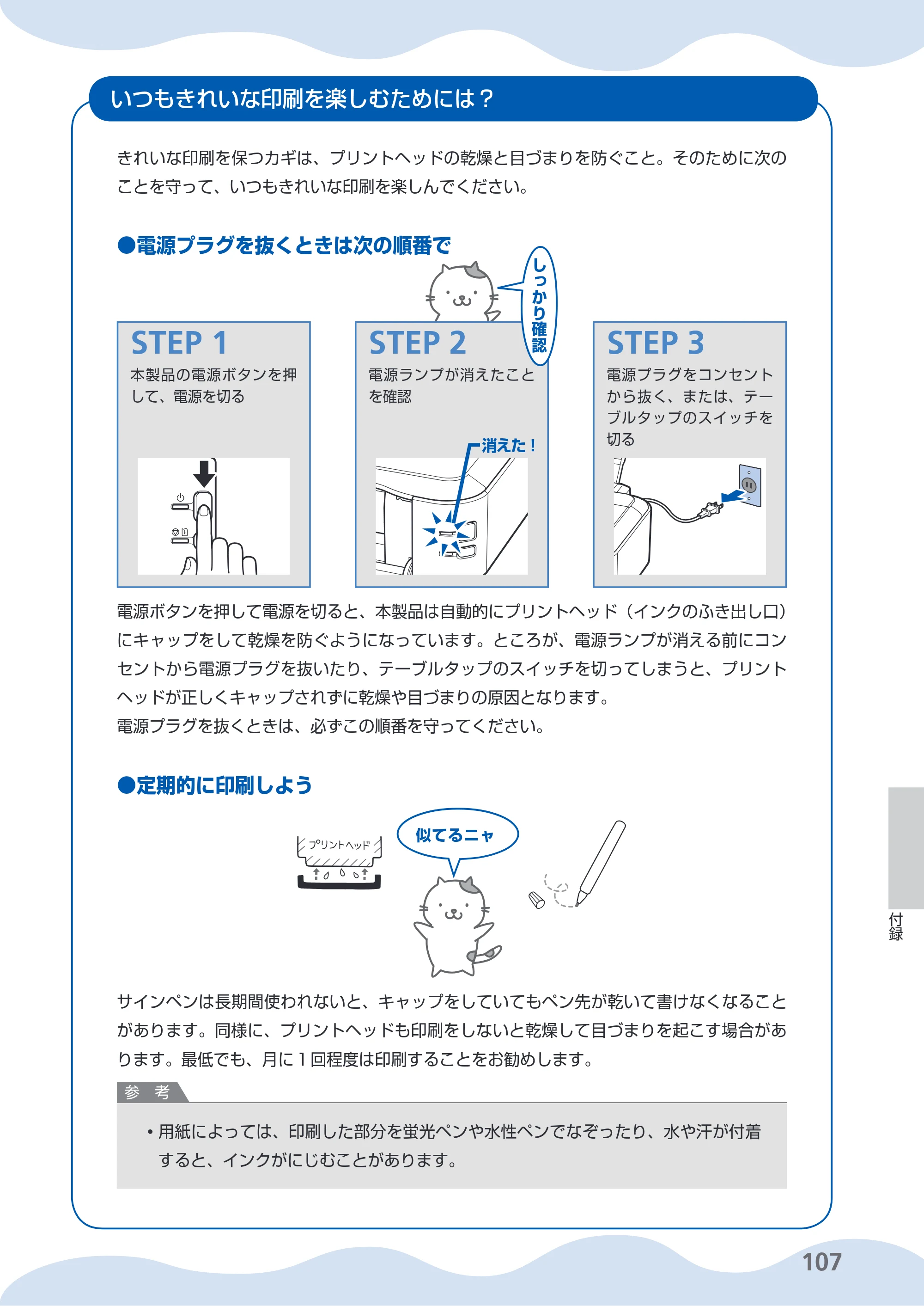 キヤノン PIXUS iP3600 基本操作ガイド （PDF形式／15.65Mバイト） — 原本ページ — 109ページ