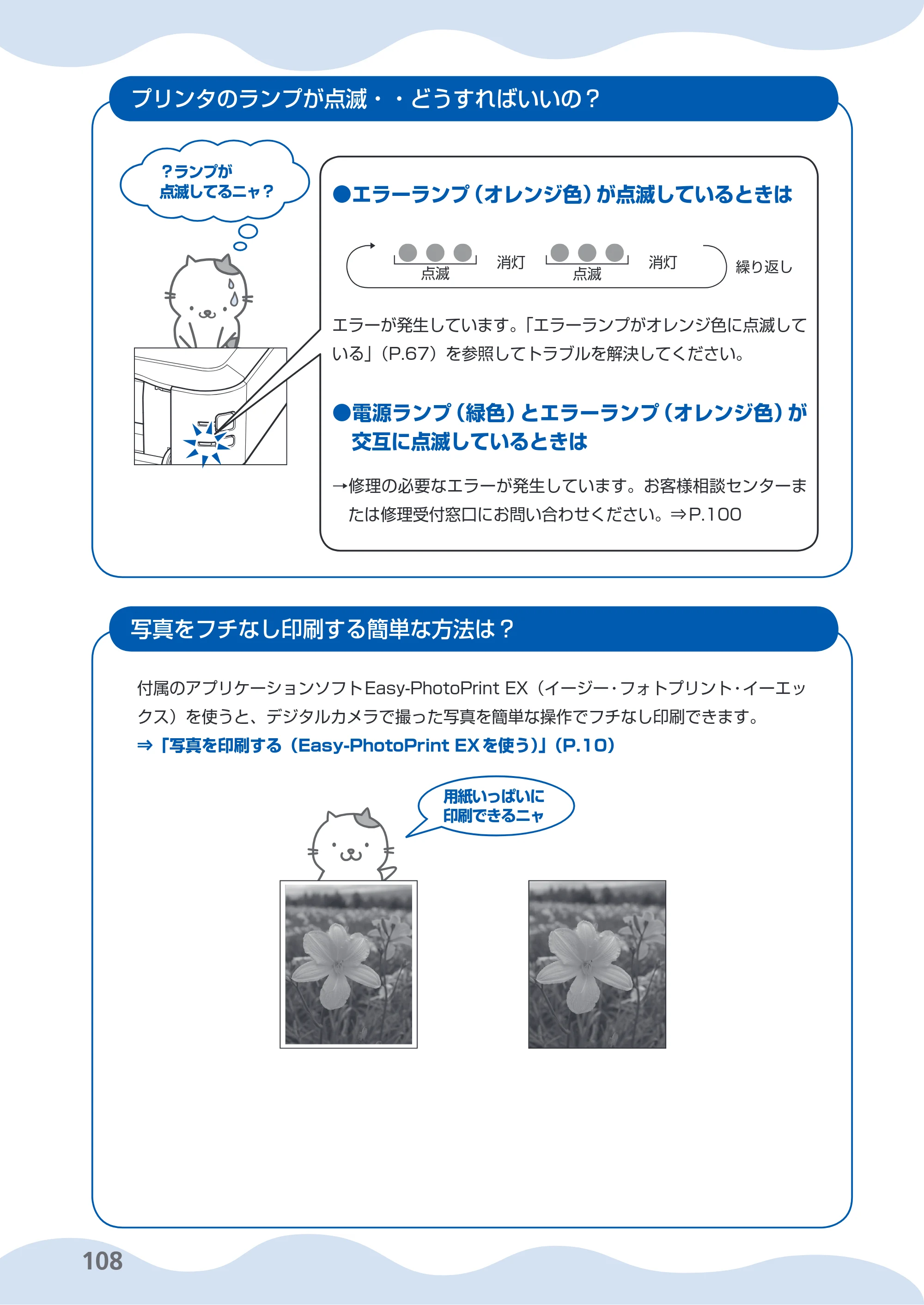 キヤノン PIXUS iP3600 基本操作ガイド （PDF形式／15.65Mバイト） — 原本ページ — 110ページ