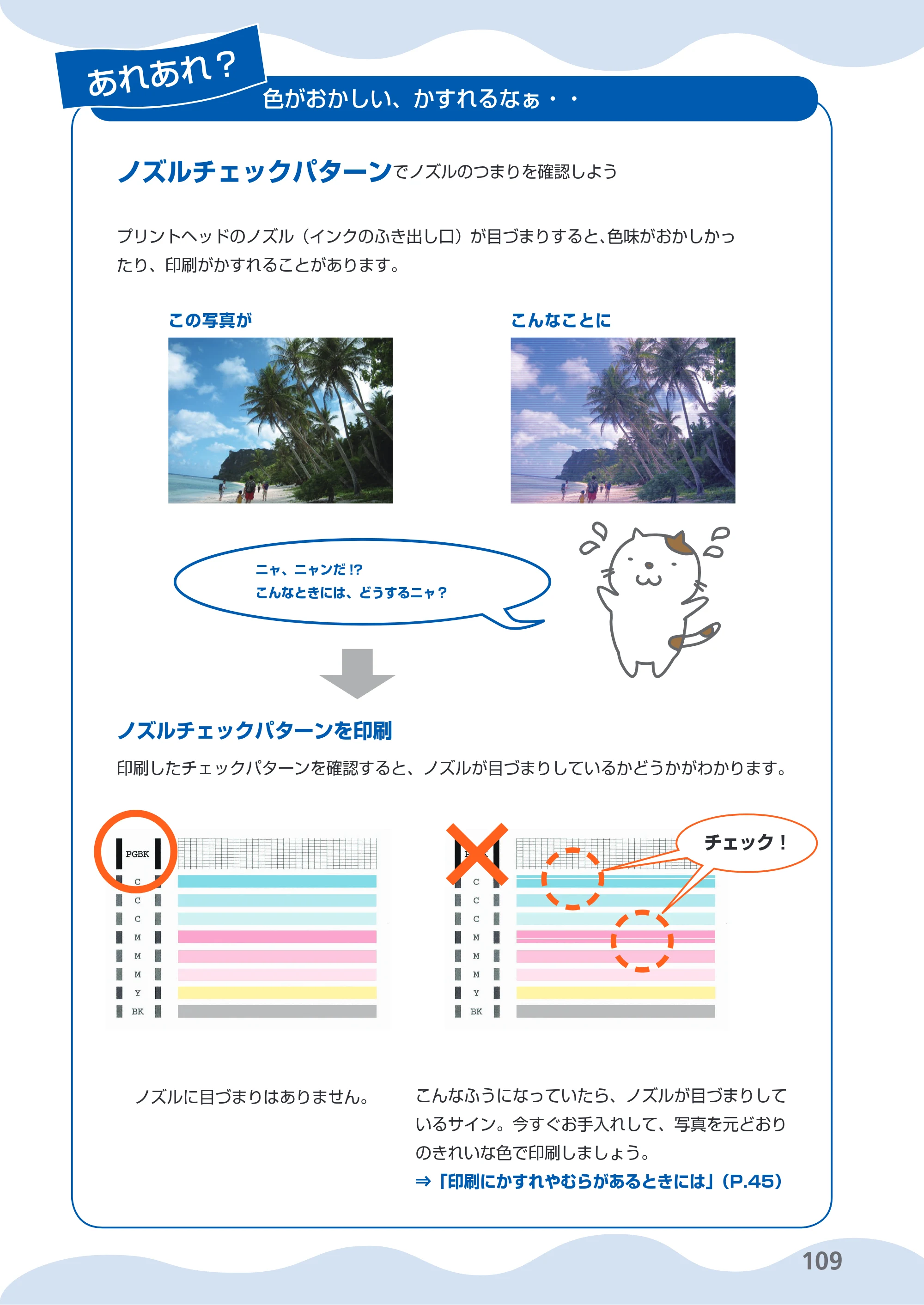 キヤノン PIXUS iP3600 基本操作ガイド （PDF形式／15.65Mバイト） — 原本ページ — 111ページ