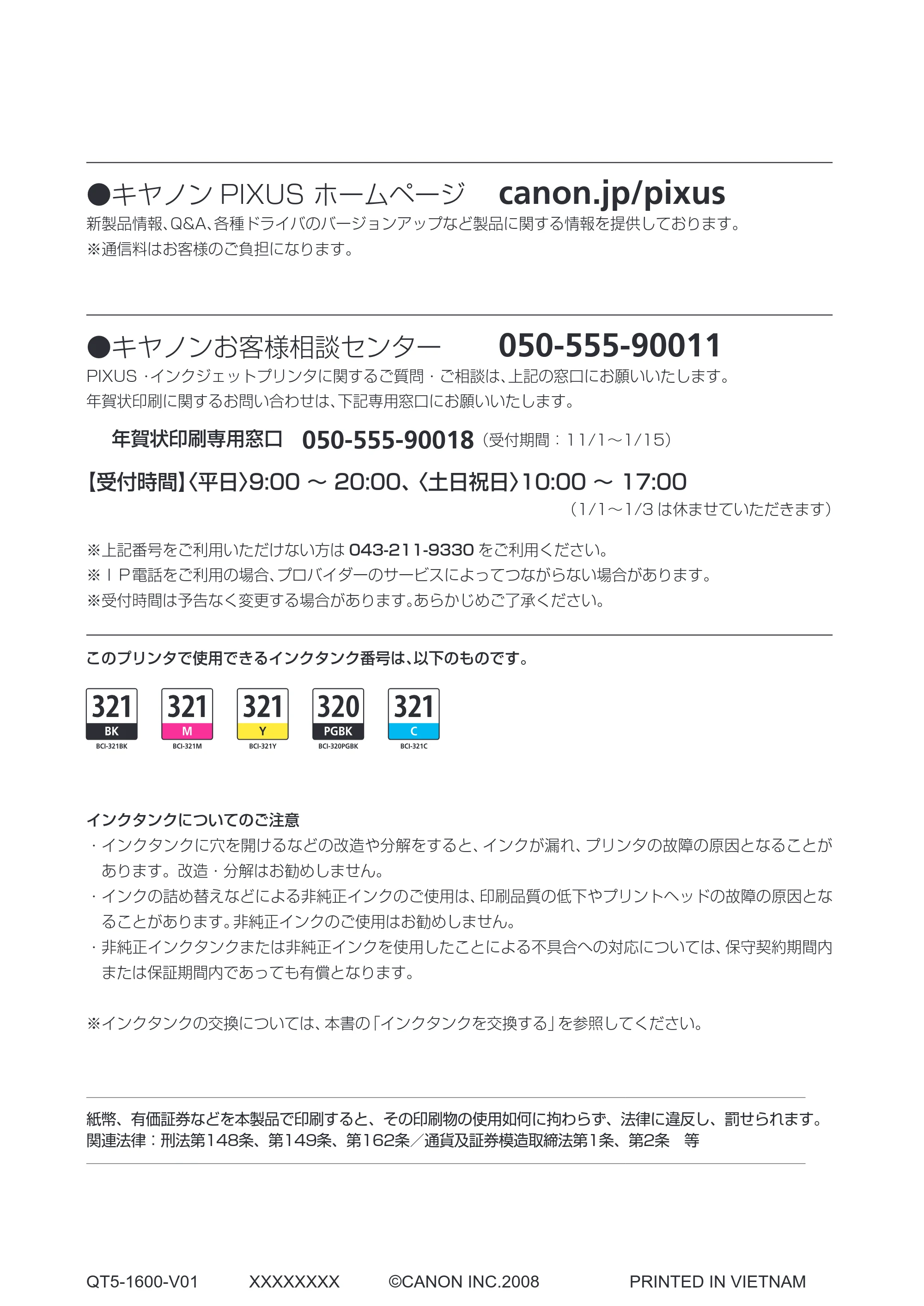キヤノン PIXUS iP3600 基本操作ガイド （PDF形式／15.65Mバイト） — 原本ページ — 112ページ