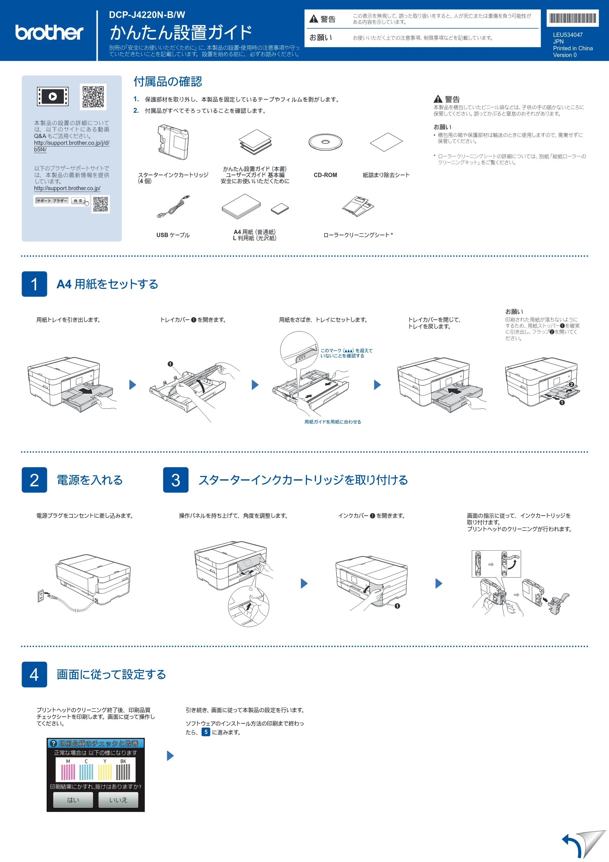 ブラザー DCP-J4220N かんたん設置ガイド — 原本ページ — 1ページ