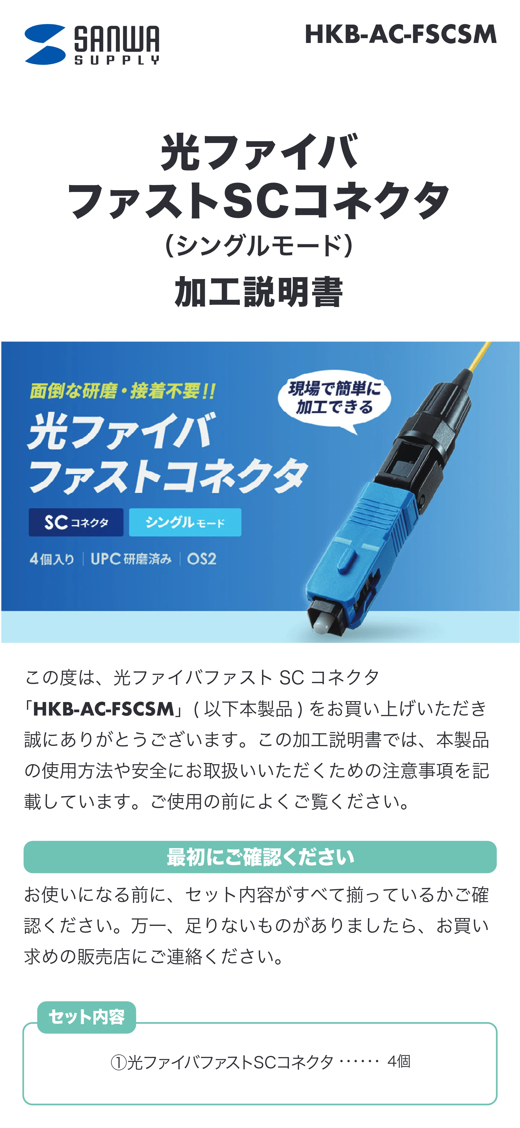 サンワサプライ HKB-AC-FSCSM 取扱説明書 — 原本ページ — 1ページ