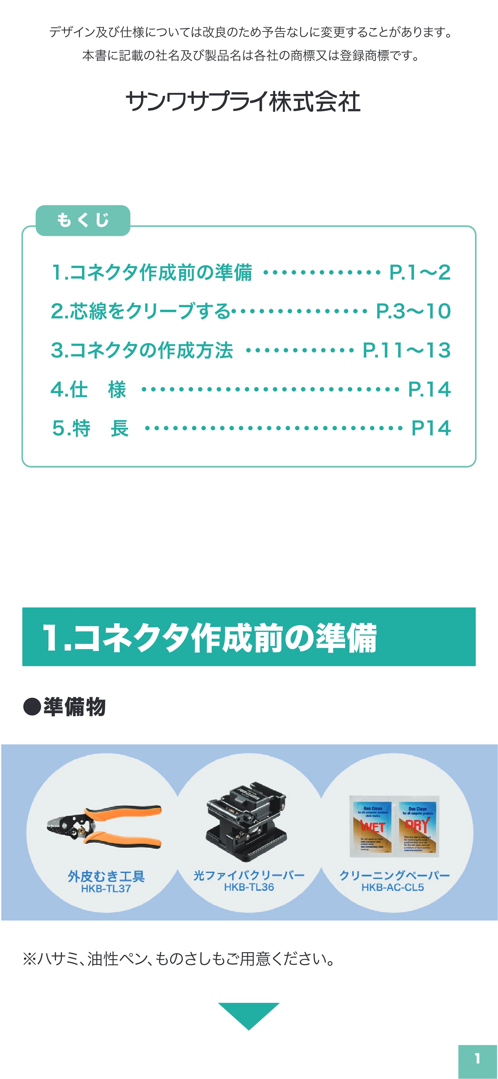 サンワサプライ HKB-AC-FSCSM 取扱説明書 — 原本ページ — 2ページ