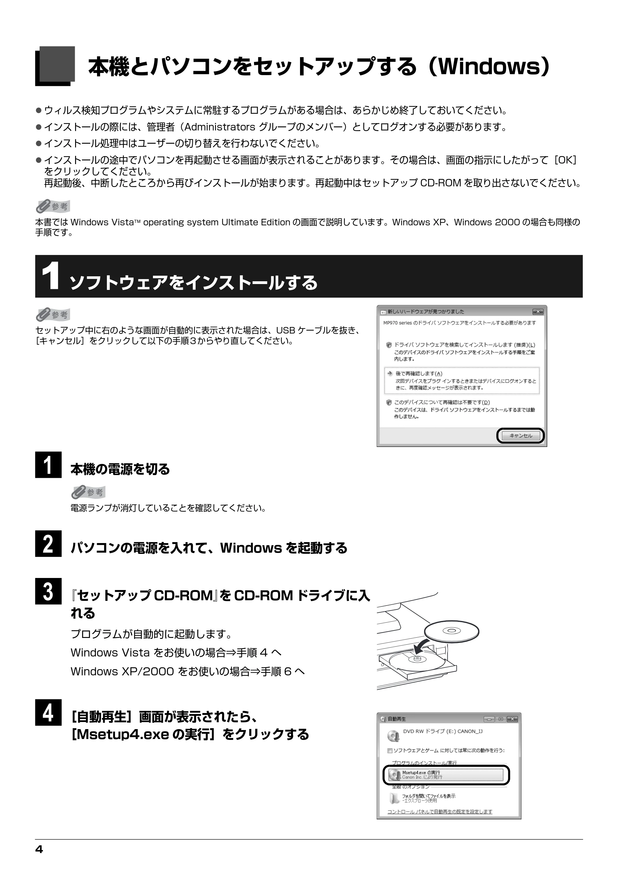 キヤノン PIXUS MP970 ネットワークセットアップガイド （PDF形式／4.43Mバイト） — 本機とパソコンをセットアップする（Windows） — 原本ページ — 4ページ