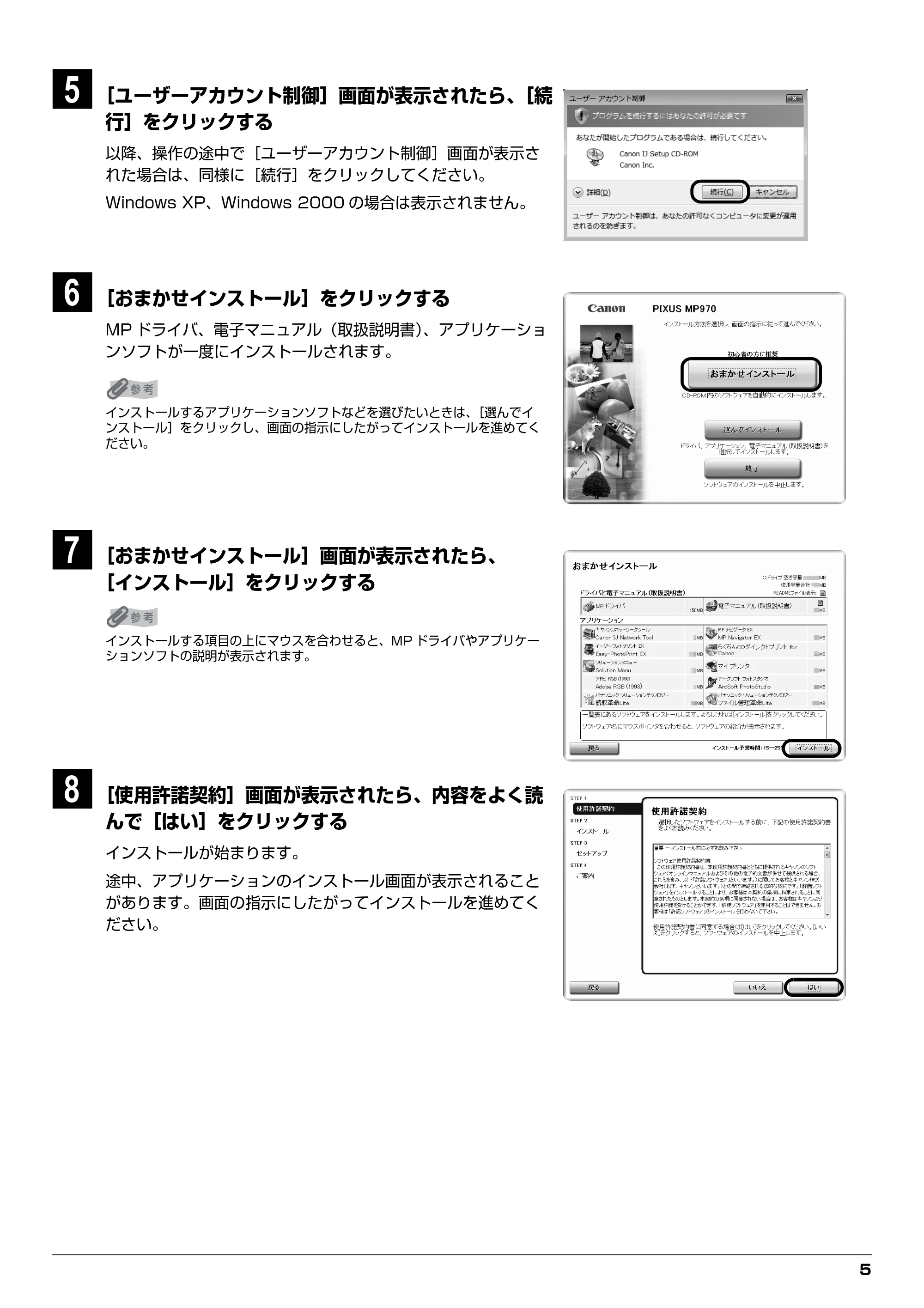 キヤノン PIXUS MP970 ネットワークセットアップガイド （PDF形式／4.43Mバイト） — 原本ページ — 5ページ