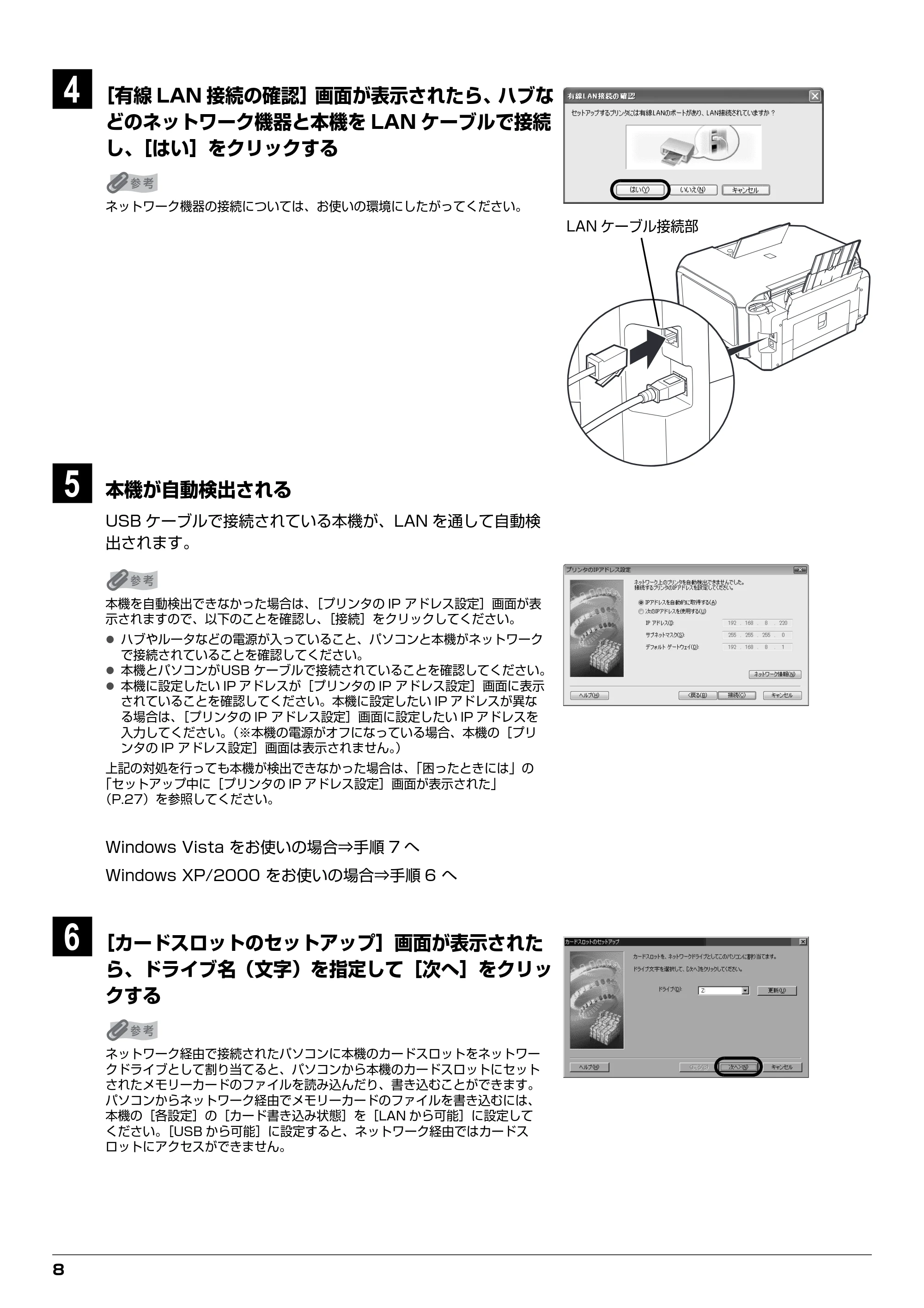 キヤノン PIXUS MP970 ネットワークセットアップガイド （PDF形式／4.43Mバイト） — 原本ページ — 8ページ