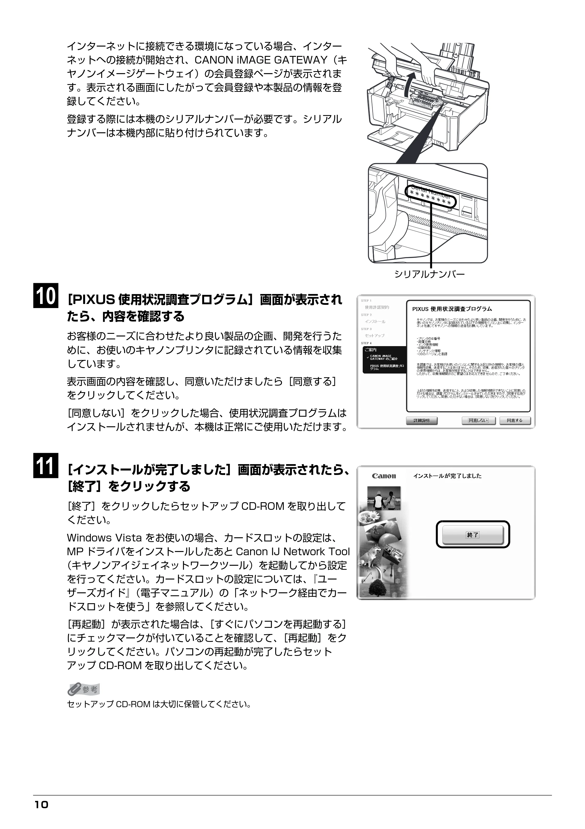 キヤノン PIXUS MP970 ネットワークセットアップガイド （PDF形式／4.43Mバイト） — 原本ページ — 10ページ
