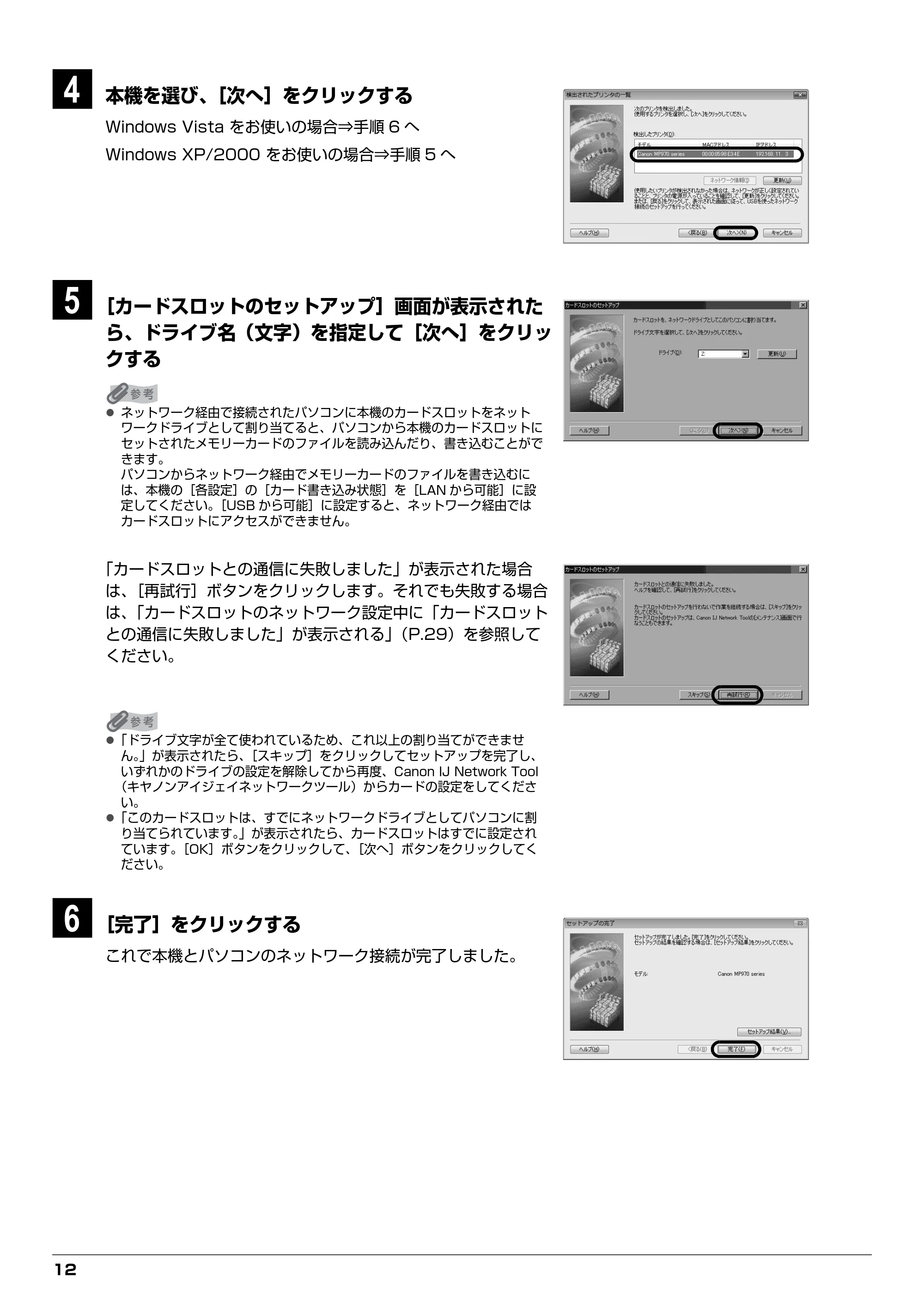 キヤノン PIXUS MP970 ネットワークセットアップガイド （PDF形式／4.43Mバイト） — 原本ページ — 12ページ