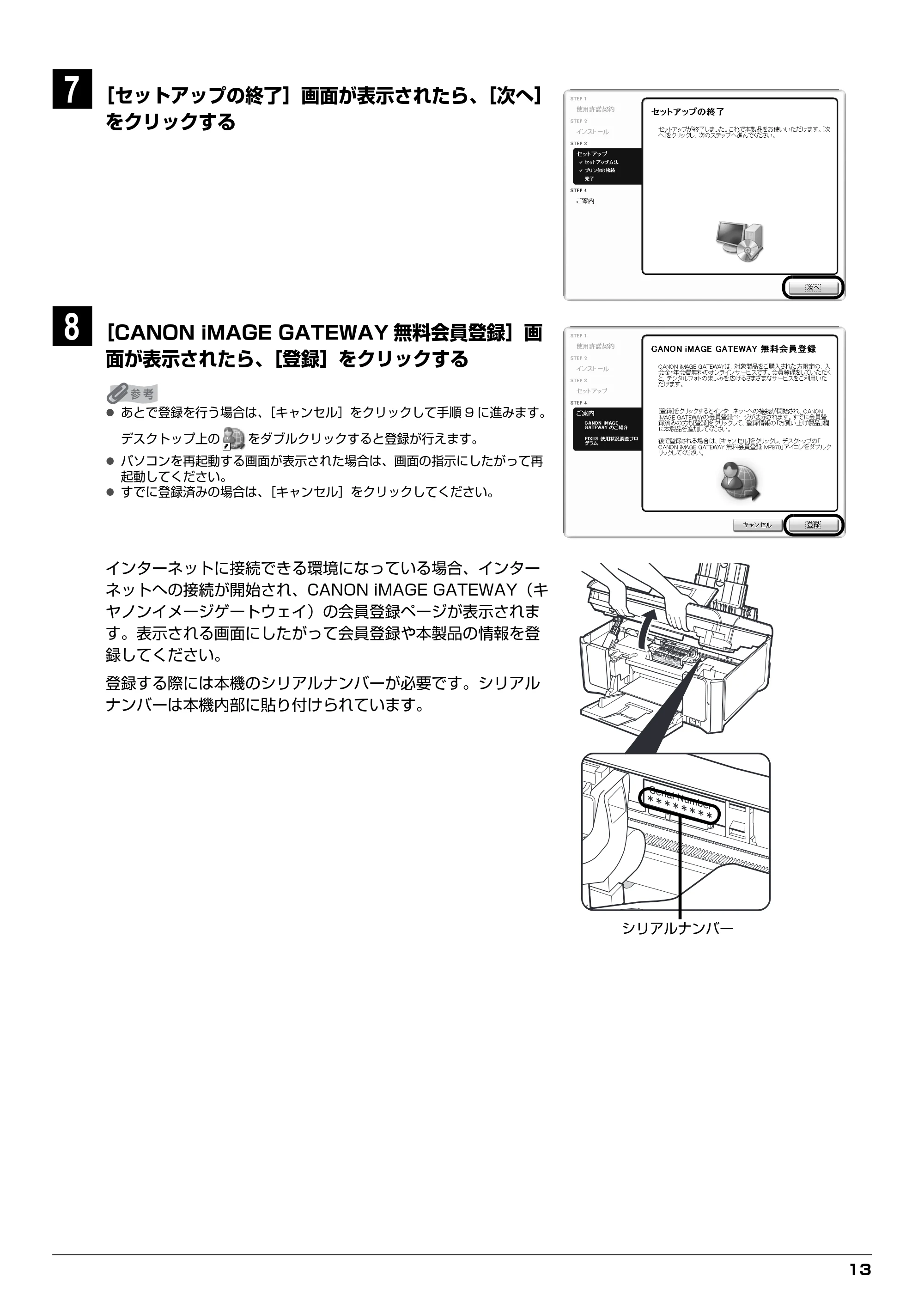 キヤノン PIXUS MP970 ネットワークセットアップガイド （PDF形式／4.43Mバイト） — 原本ページ — 13ページ