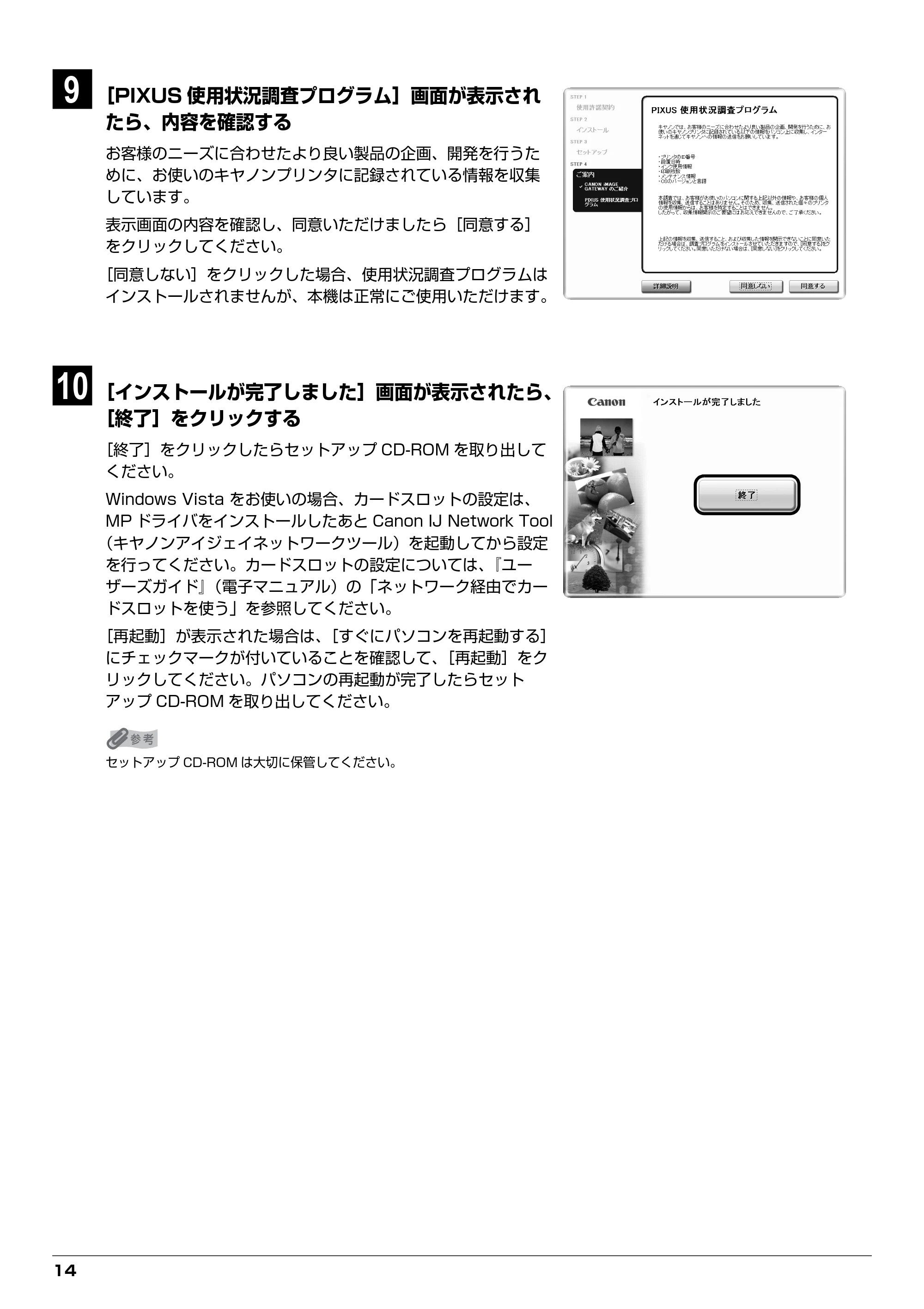 キヤノン PIXUS MP970 ネットワークセットアップガイド （PDF形式／4.43Mバイト） — 原本ページ — 14ページ