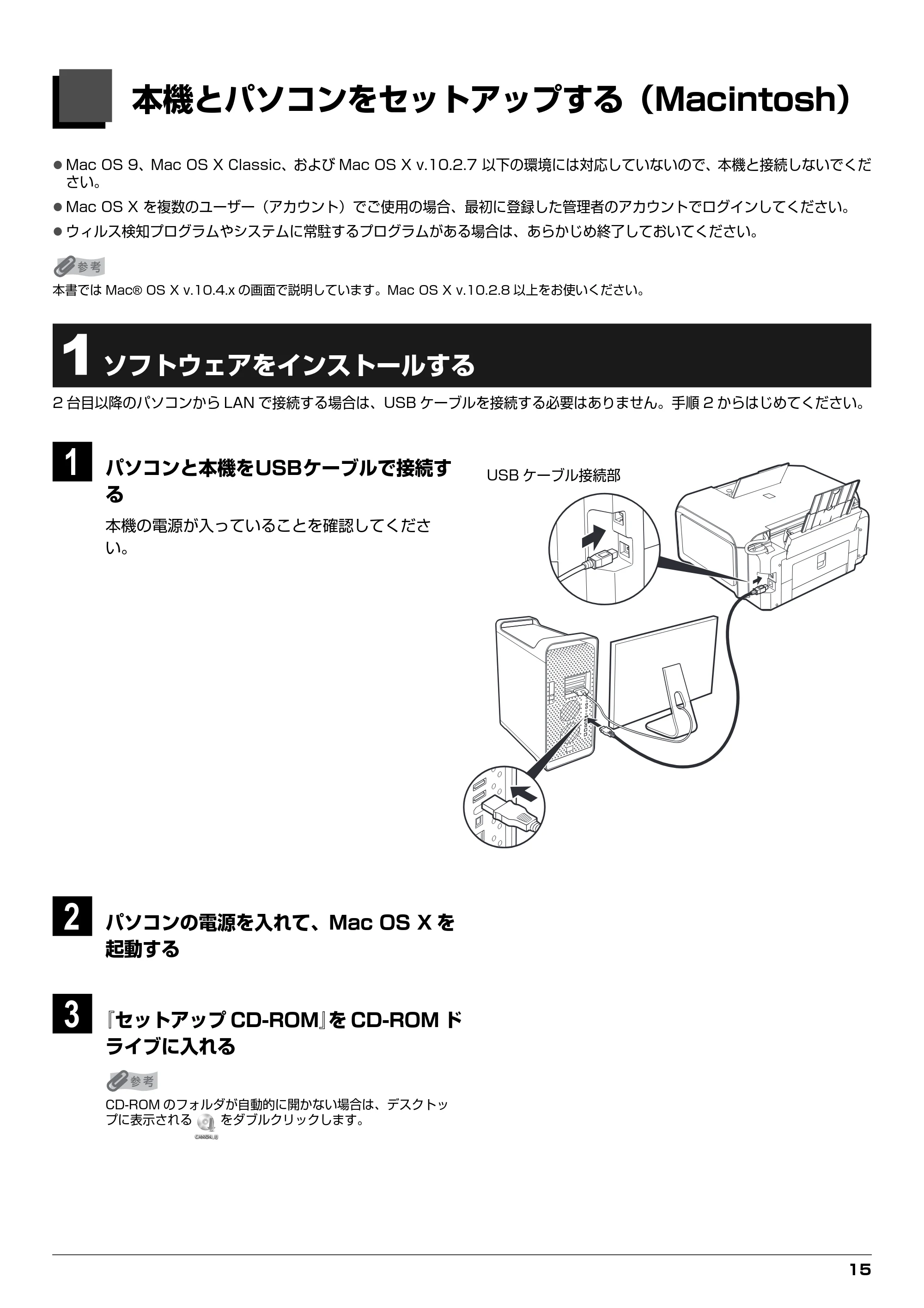 キヤノン PIXUS MP970 ネットワークセットアップガイド （PDF形式／4.43Mバイト） — 本機とパソコンをセットアップする（Macintosh） — 原本ページ — 15ページ