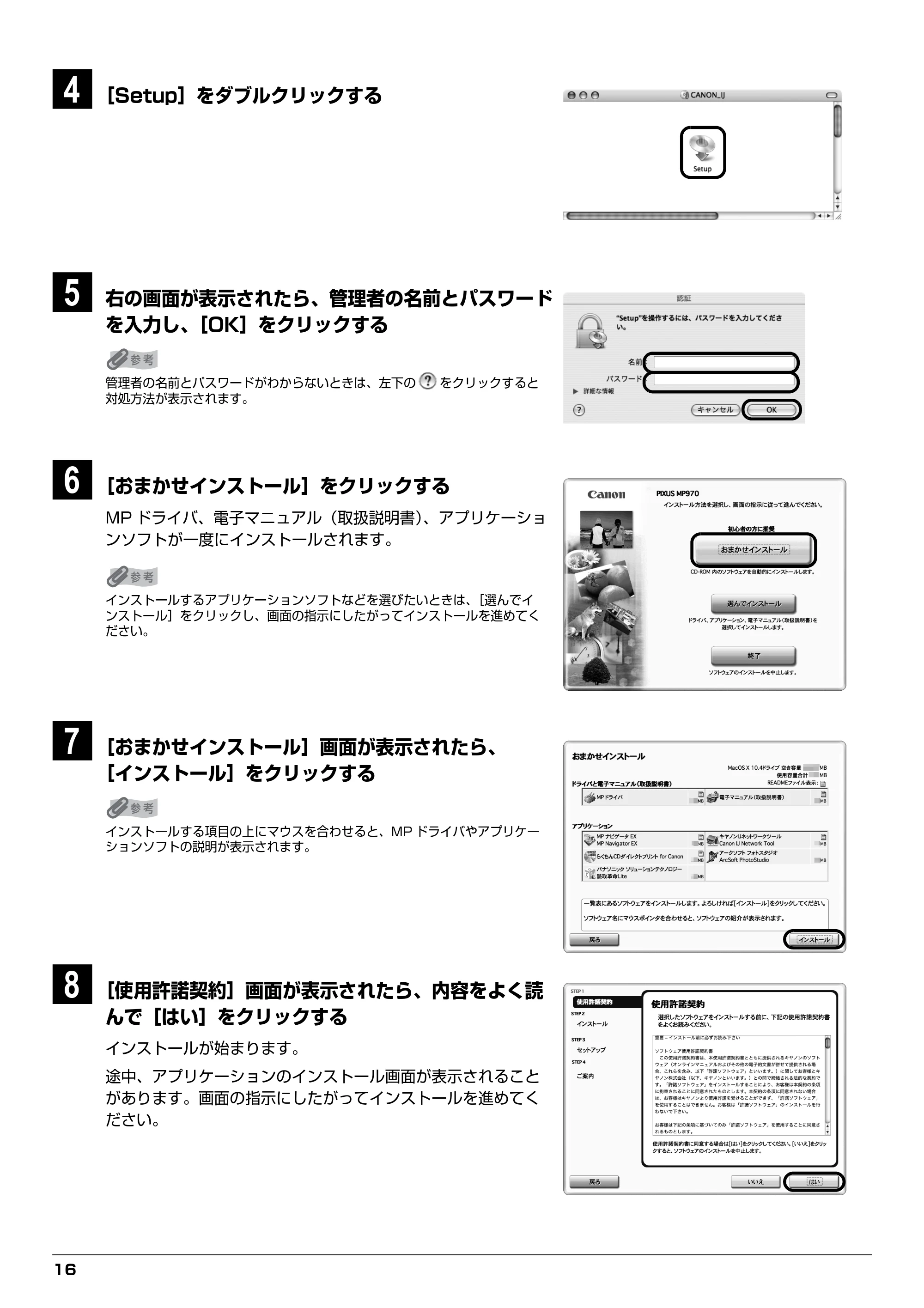 キヤノン PIXUS MP970 ネットワークセットアップガイド （PDF形式／4.43Mバイト） — 原本ページ — 16ページ