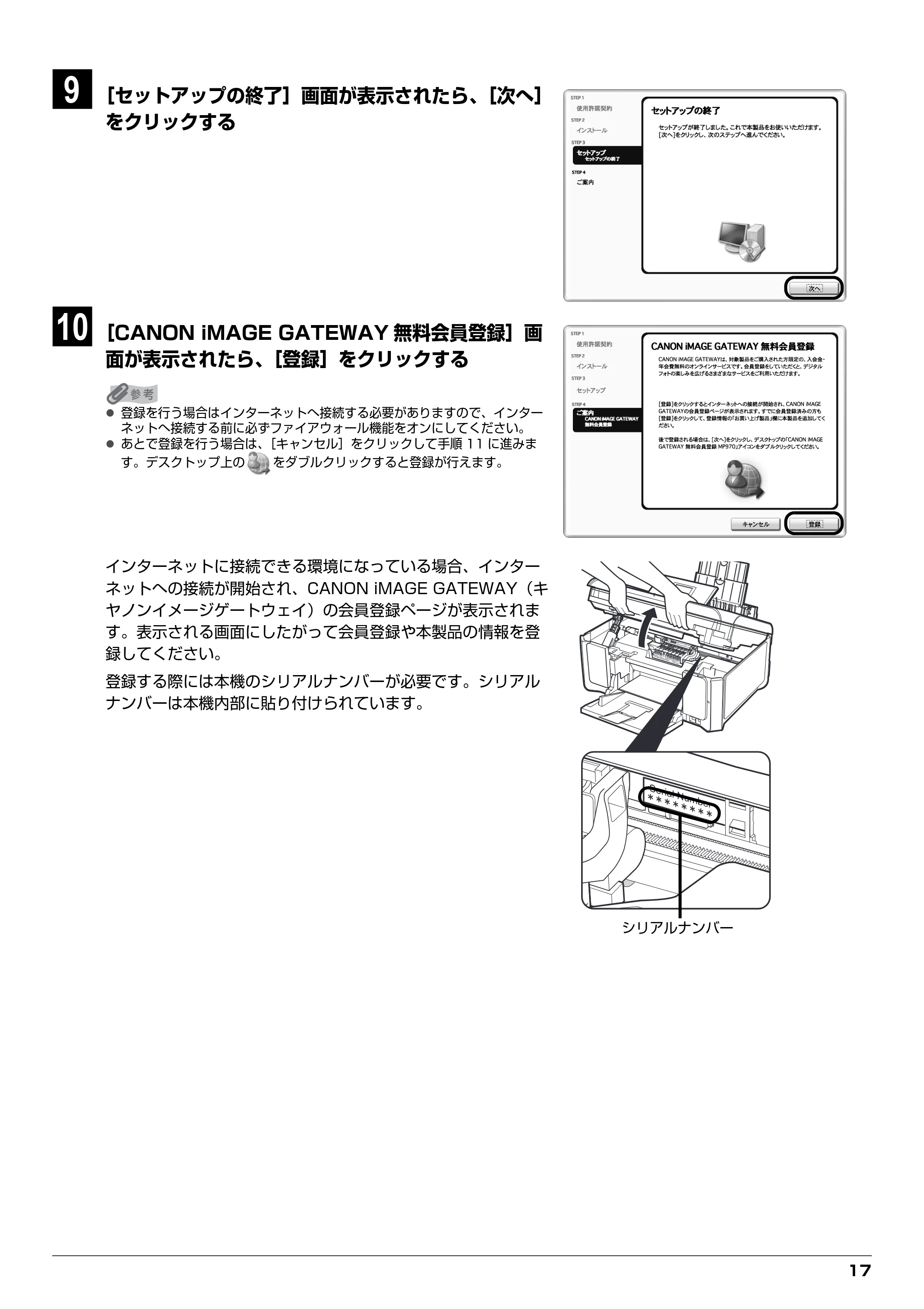 キヤノン PIXUS MP970 ネットワークセットアップガイド （PDF形式／4.43Mバイト） — 原本ページ — 17ページ