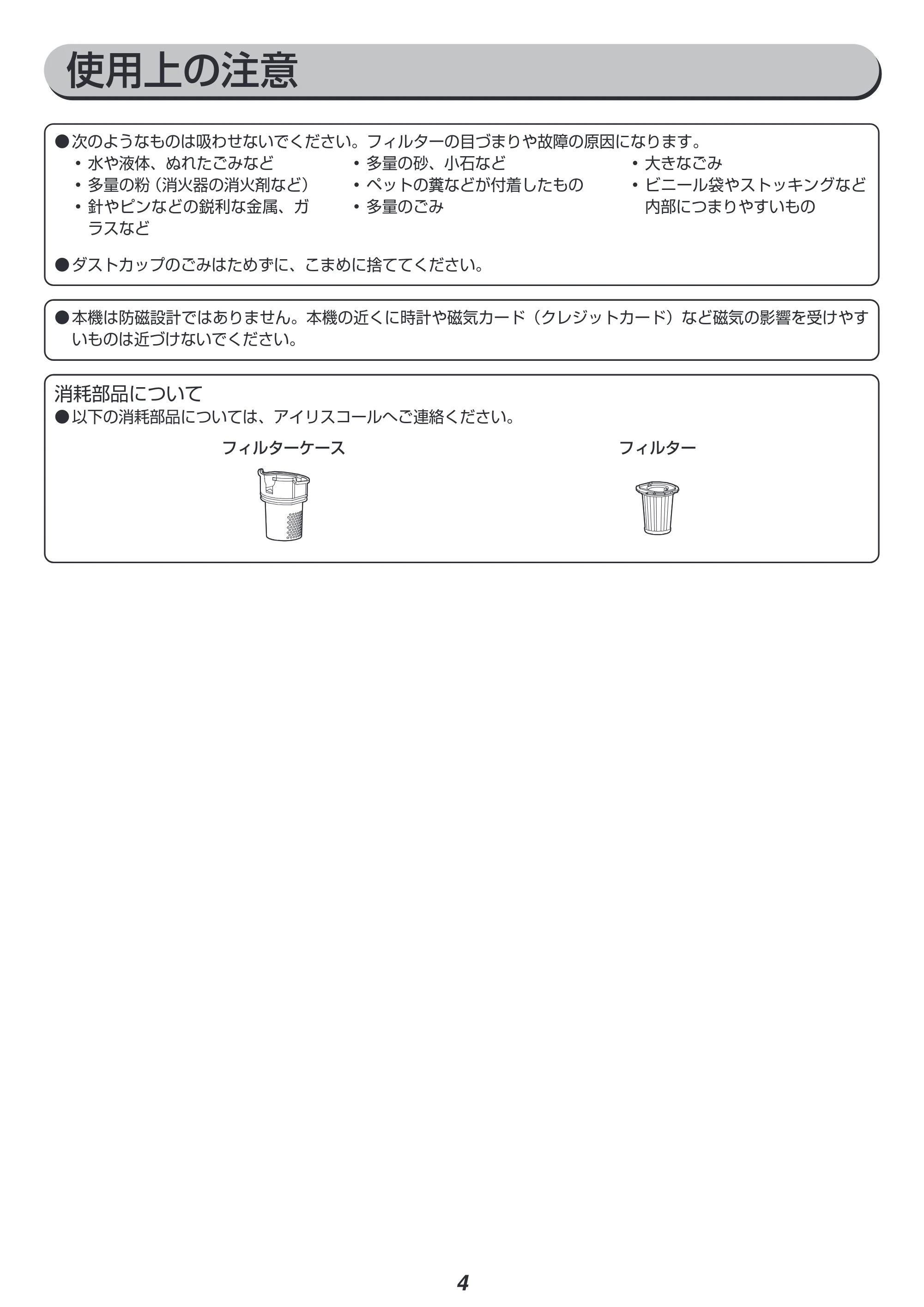 アイリスオーヤマ IC-H50 取扱説明書 — 原本ページ — 4ページ