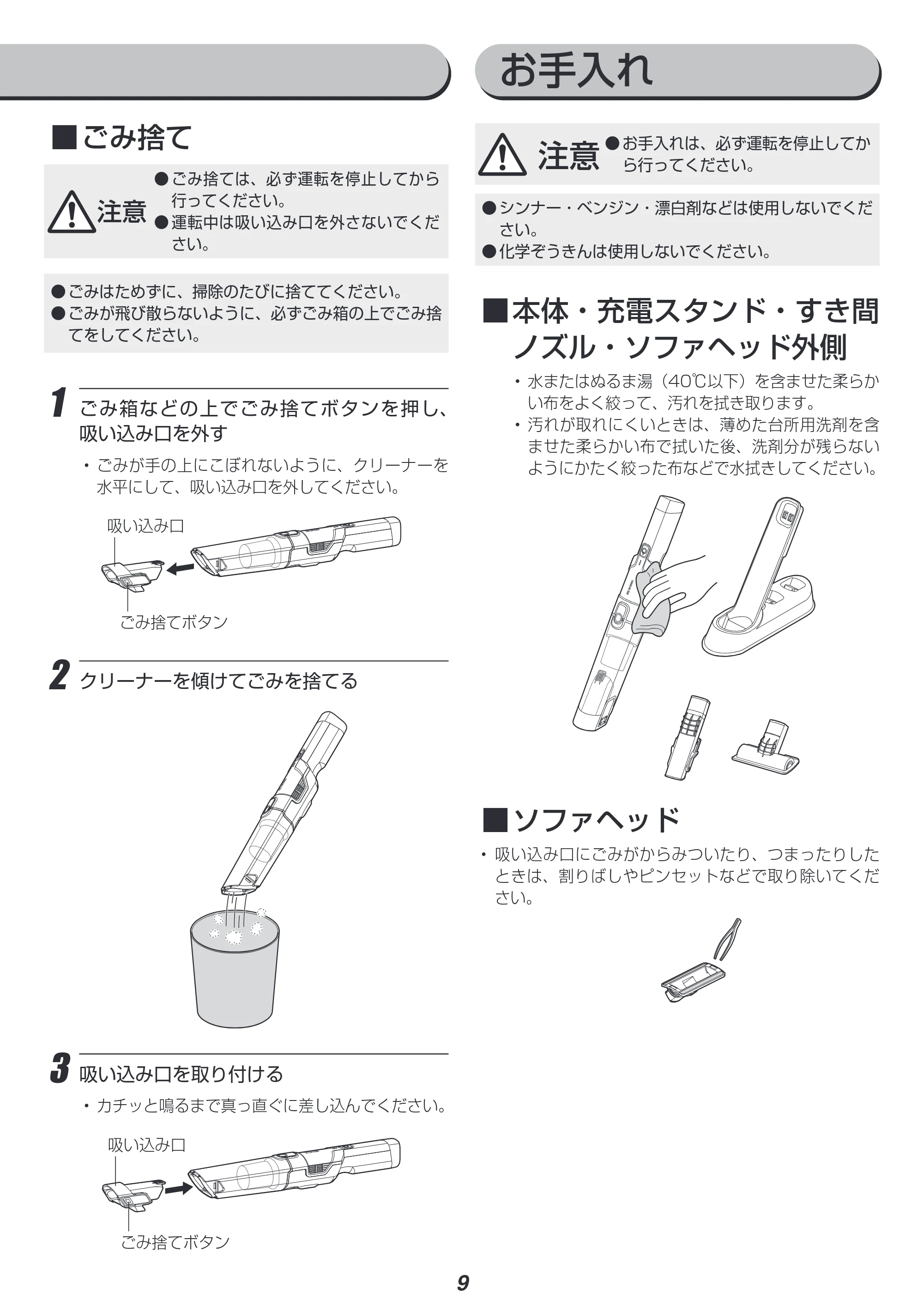 アイリスオーヤマ IC-H50 取扱説明書 — 原本ページ — 9ページ