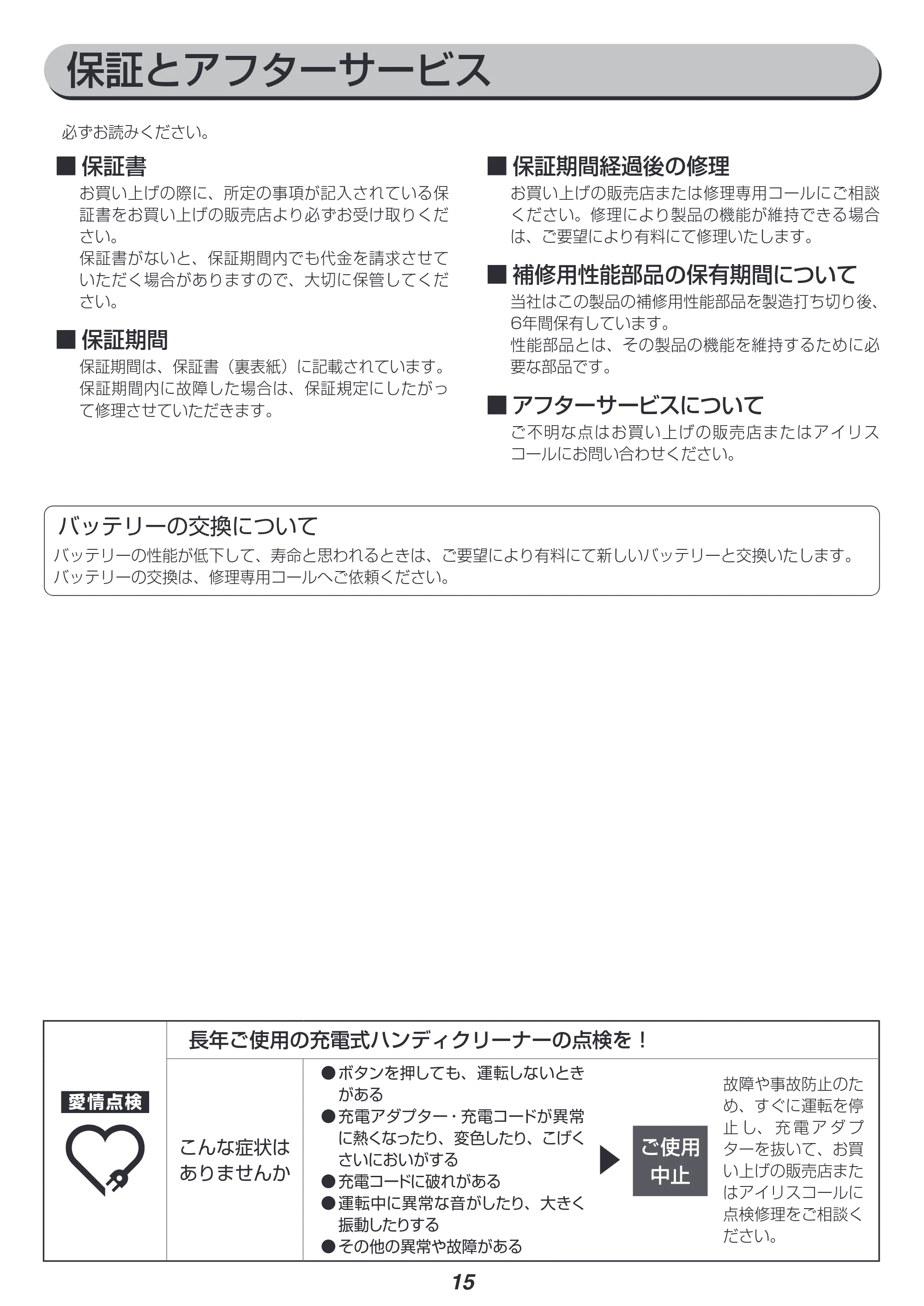 アイリスオーヤマ IC-H50 取扱説明書 — 原本ページ — 15ページ