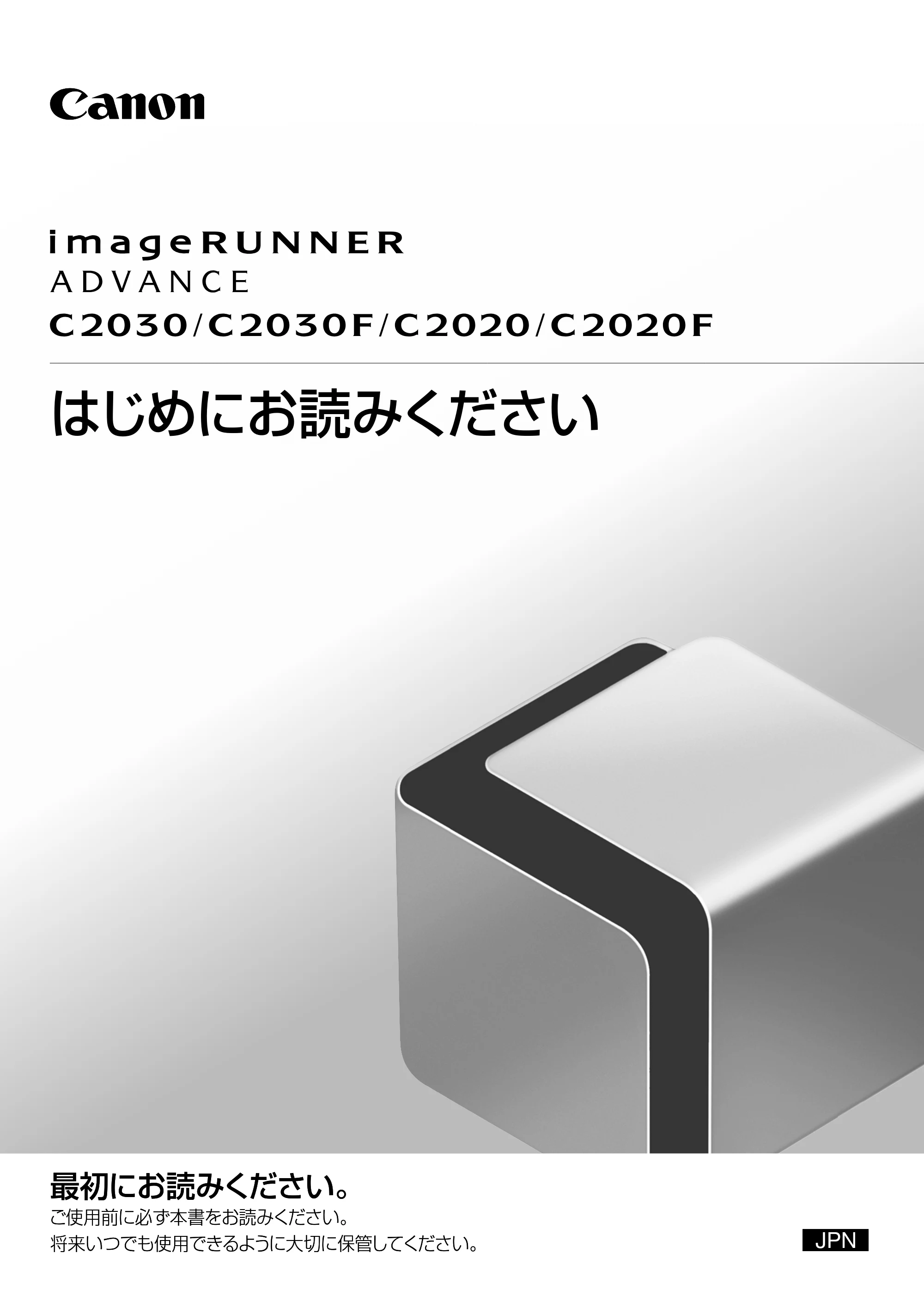 キヤノン imageRUNNER-ADVANCE C2030F/C2030F-R/C2030/C2020F/C2020 はじめにお読みください 2011年3月29日更新 （PDF形式／3.38Mバイト） — 原本ページ — 1ページ