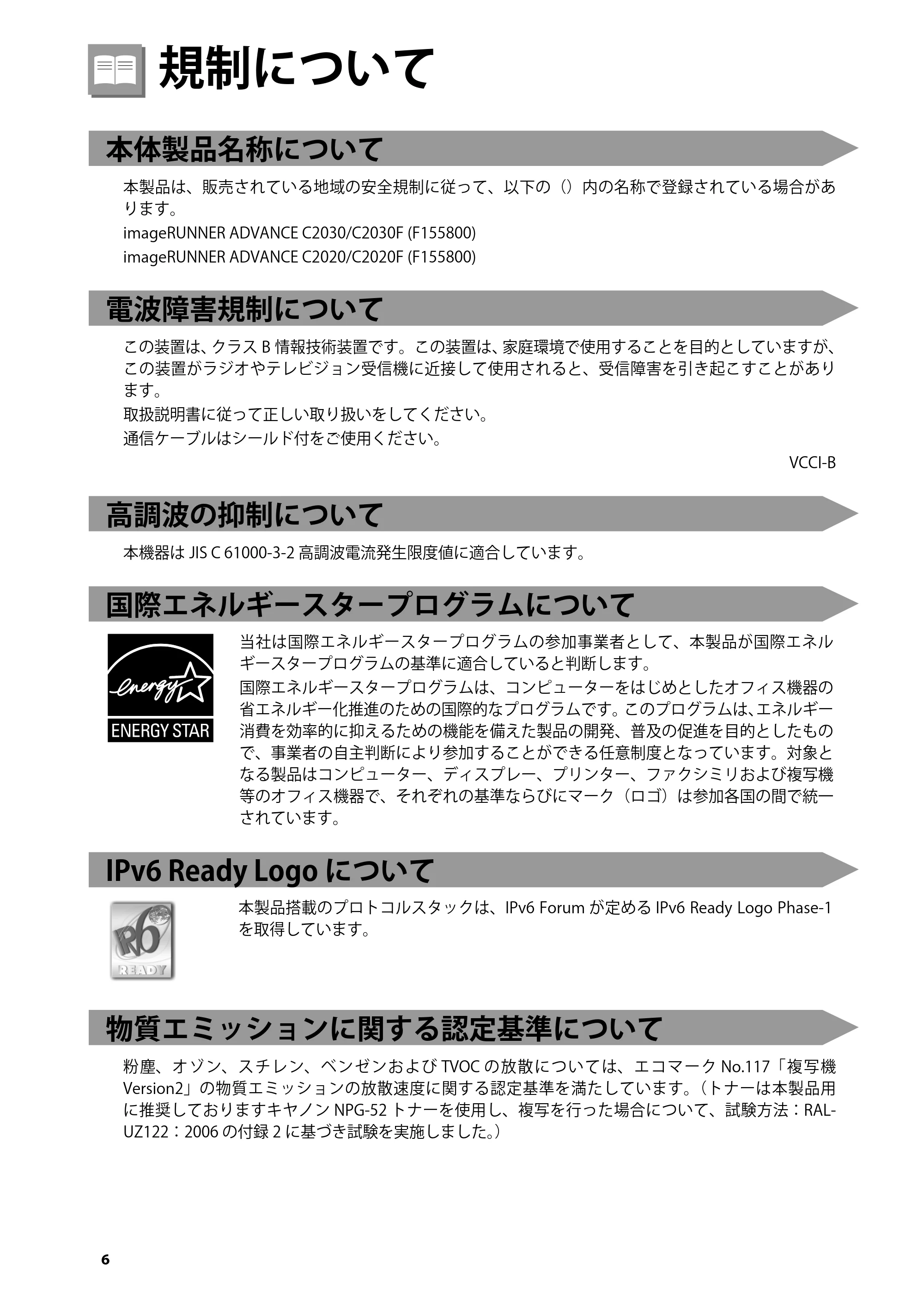 キヤノン imageRUNNER-ADVANCE C2030F/C2030F-R/C2030/C2020F/C2020 はじめにお読みください 2011年3月29日更新 （PDF形式／3.38Mバイト） — 規制について — 原本ページ — 8ページ