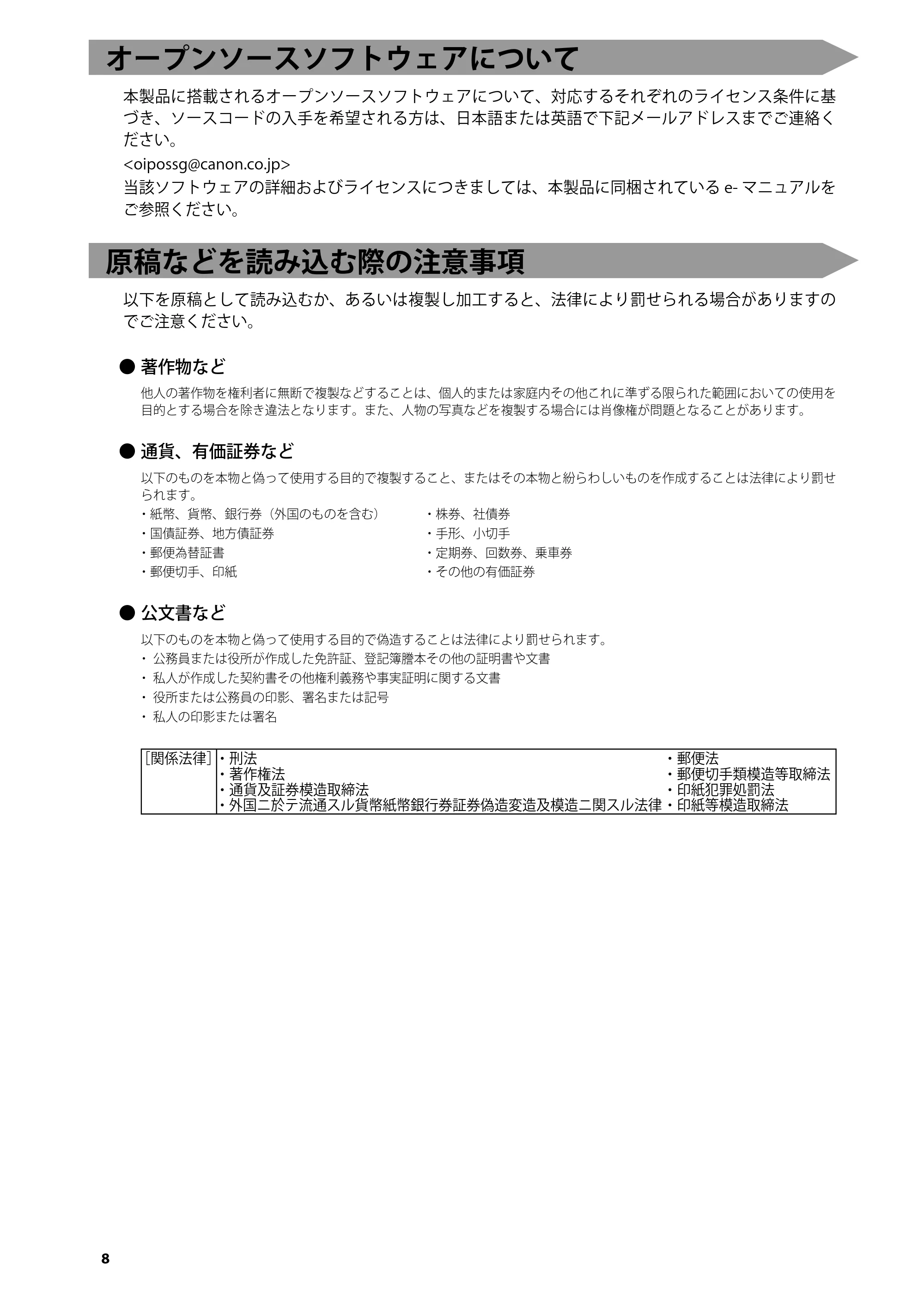 キヤノン imageRUNNER-ADVANCE C2030F/C2030F-R/C2030/C2020F/C2020 はじめにお読みください 2011年3月29日更新 （PDF形式／3.38Mバイト） — オープンソースソフトウェアについて — 原本ページ — 10ページ