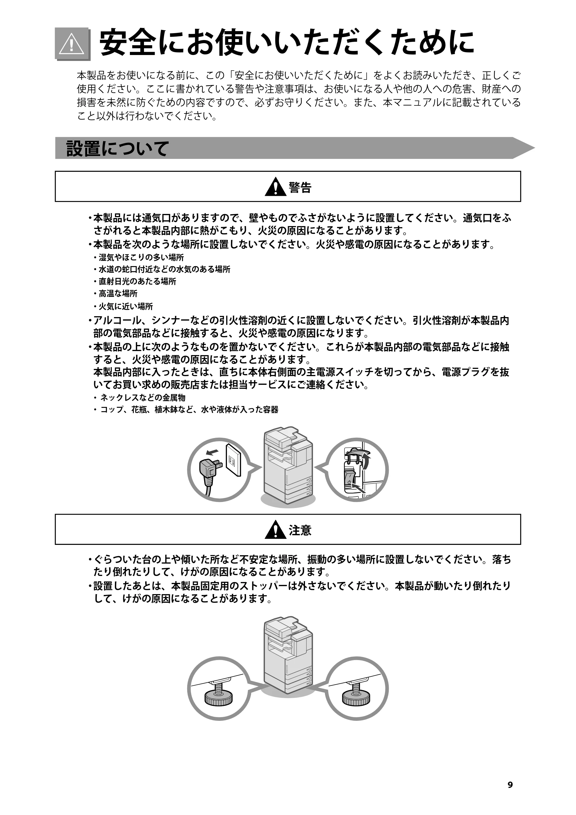 キヤノン imageRUNNER-ADVANCE C2030F/C2030F-R/C2030/C2020F/C2020 はじめにお読みください 2011年3月29日更新 （PDF形式／3.38Mバイト） — 安全にお使いいただくために — 原本ページ — 11ページ