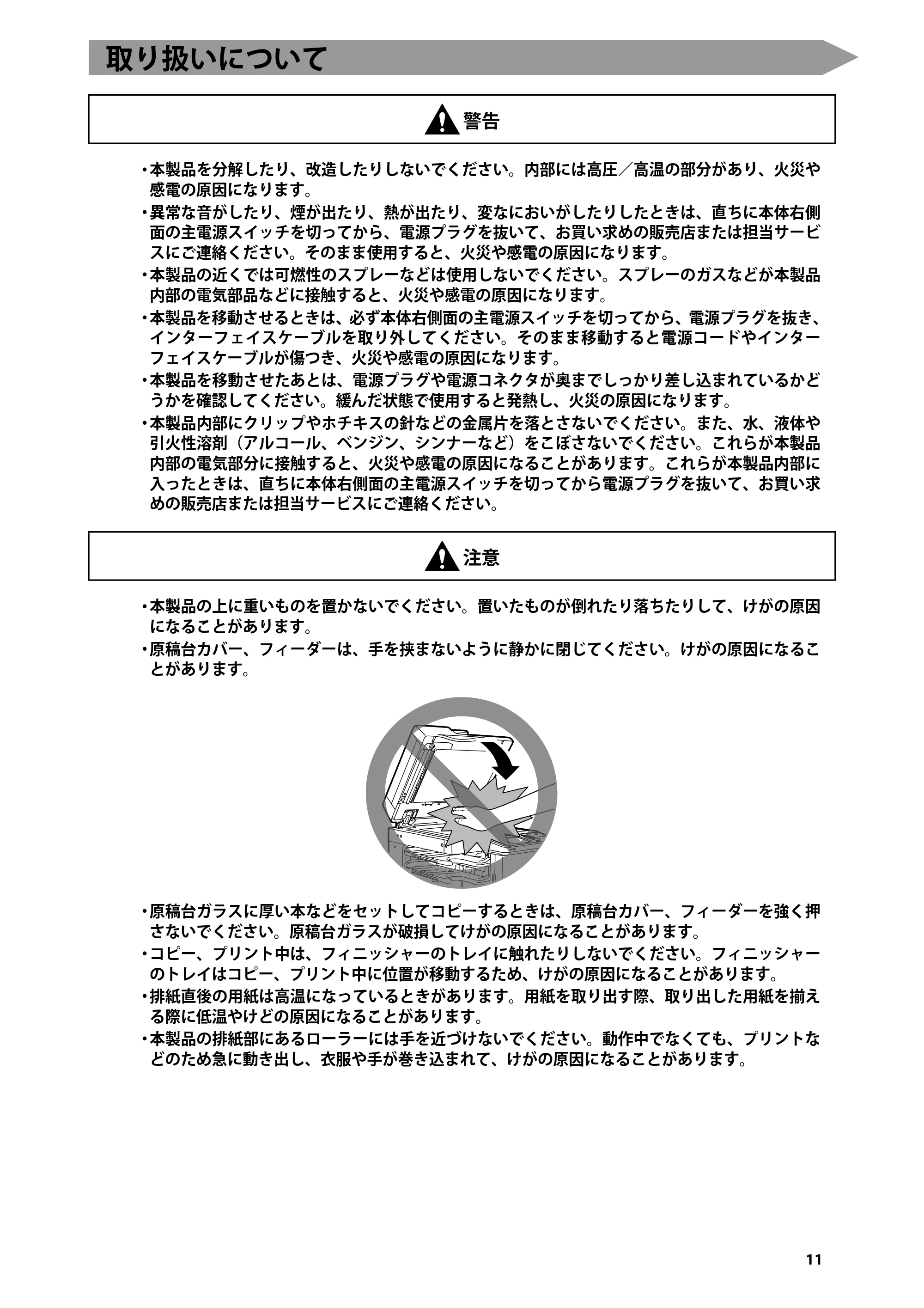 キヤノン imageRUNNER-ADVANCE C2030F/C2030F-R/C2030/C2020F/C2020 はじめにお読みください 2011年3月29日更新 （PDF形式／3.38Mバイト） — 取り扱いについて — 原本ページ — 13ページ