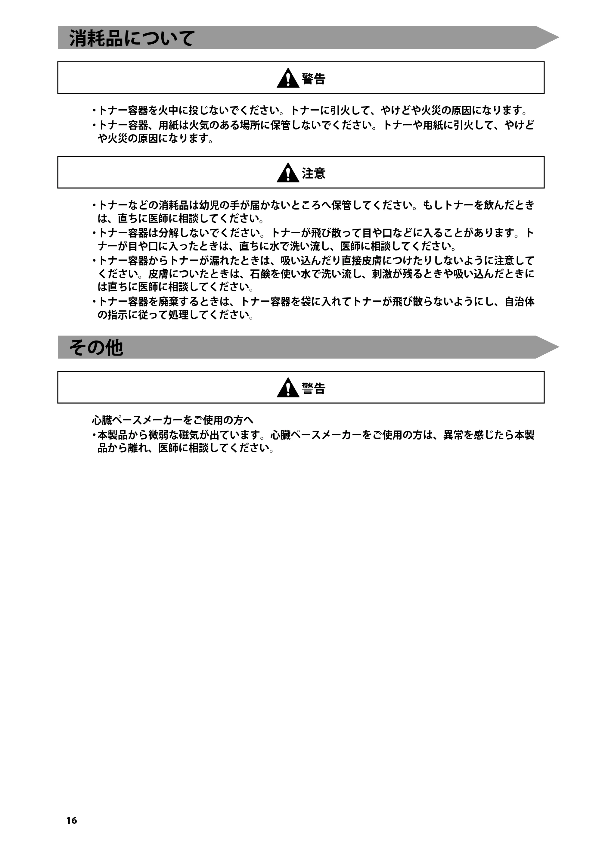 キヤノン imageRUNNER-ADVANCE C2030F/C2030F-R/C2030/C2020F/C2020 はじめにお読みください 2011年3月29日更新 （PDF形式／3.38Mバイト） — 消耗品について — 原本ページ — 18ページ