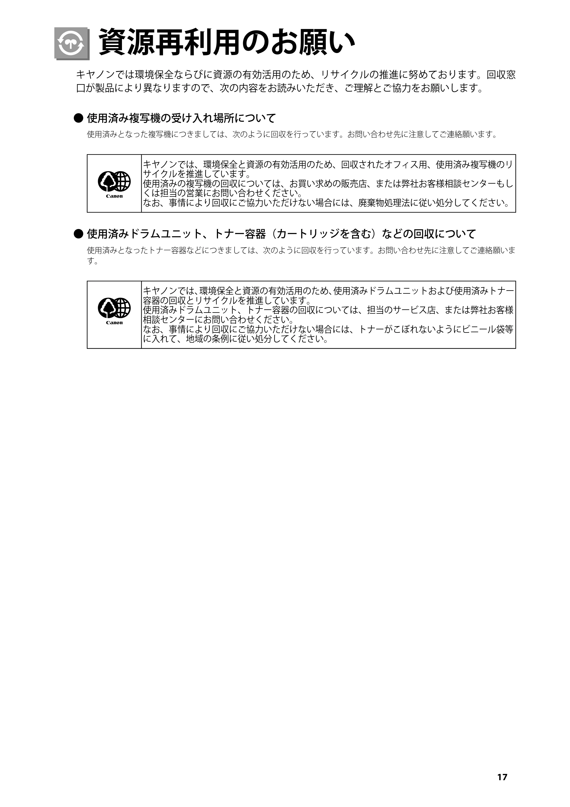 キヤノン imageRUNNER-ADVANCE C2030F/C2030F-R/C2030/C2020F/C2020 はじめにお読みください 2011年3月29日更新 （PDF形式／3.38Mバイト） — 資源再利用のお願い — 原本ページ — 19ページ