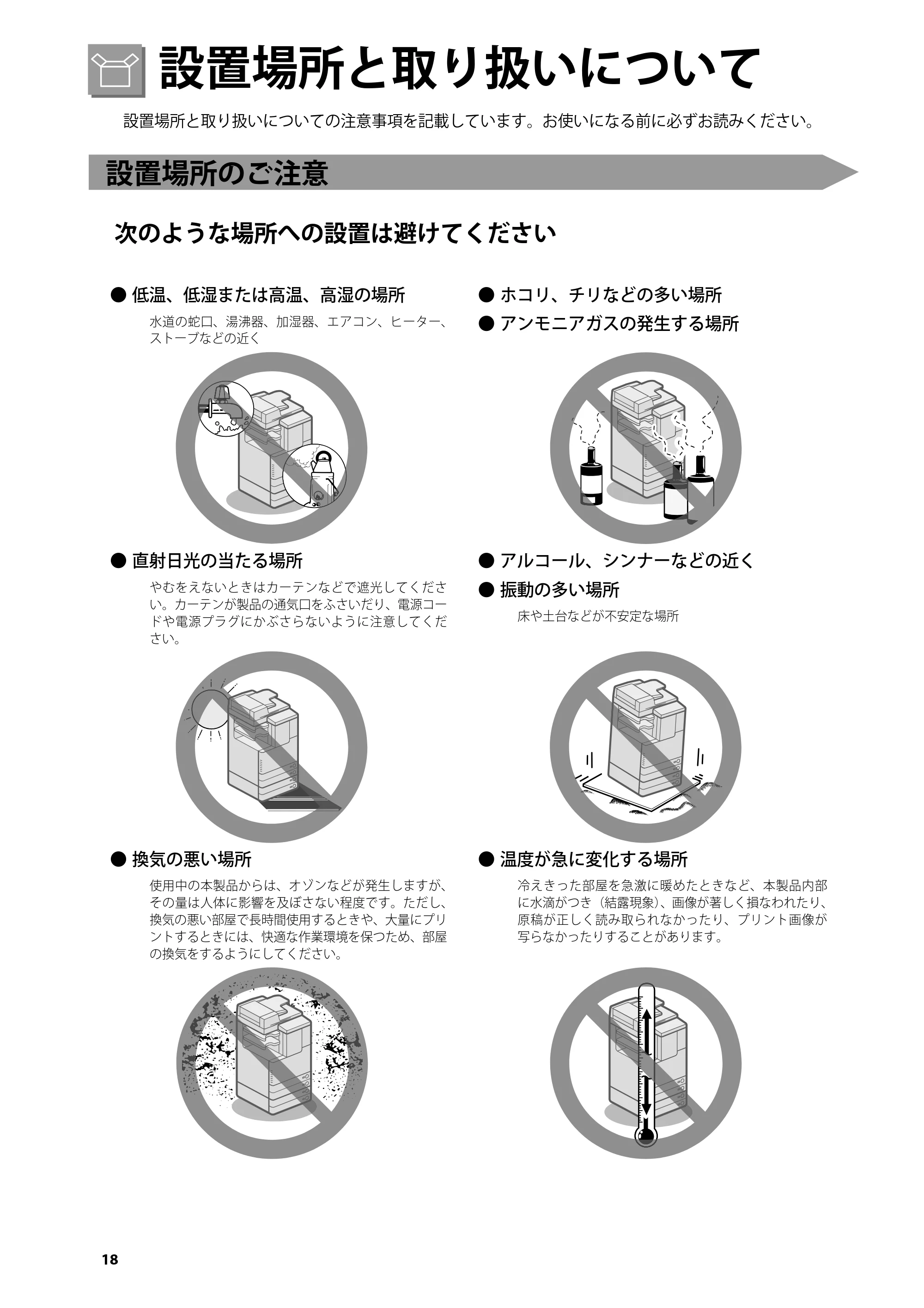 キヤノン imageRUNNER-ADVANCE C2030F/C2030F-R/C2030/C2020F/C2020 はじめにお読みください 2011年3月29日更新 （PDF形式／3.38Mバイト） — 設置場所と取り扱いについて — 原本ページ — 20ページ