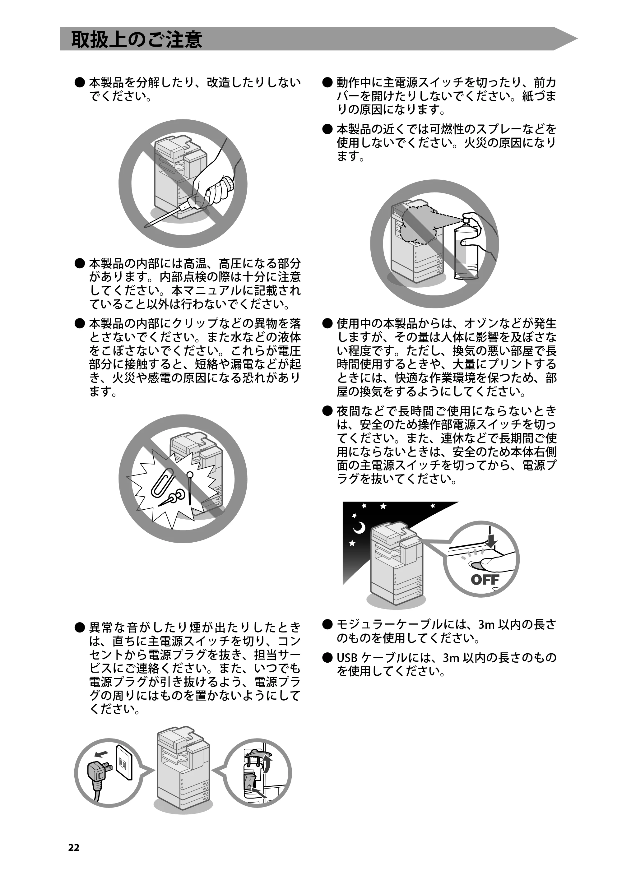 キヤノン imageRUNNER-ADVANCE C2030F/C2030F-R/C2030/C2020F/C2020 はじめにお読みください 2011年3月29日更新 （PDF形式／3.38Mバイト） — 取扱上のご注意 — 原本ページ — 24ページ