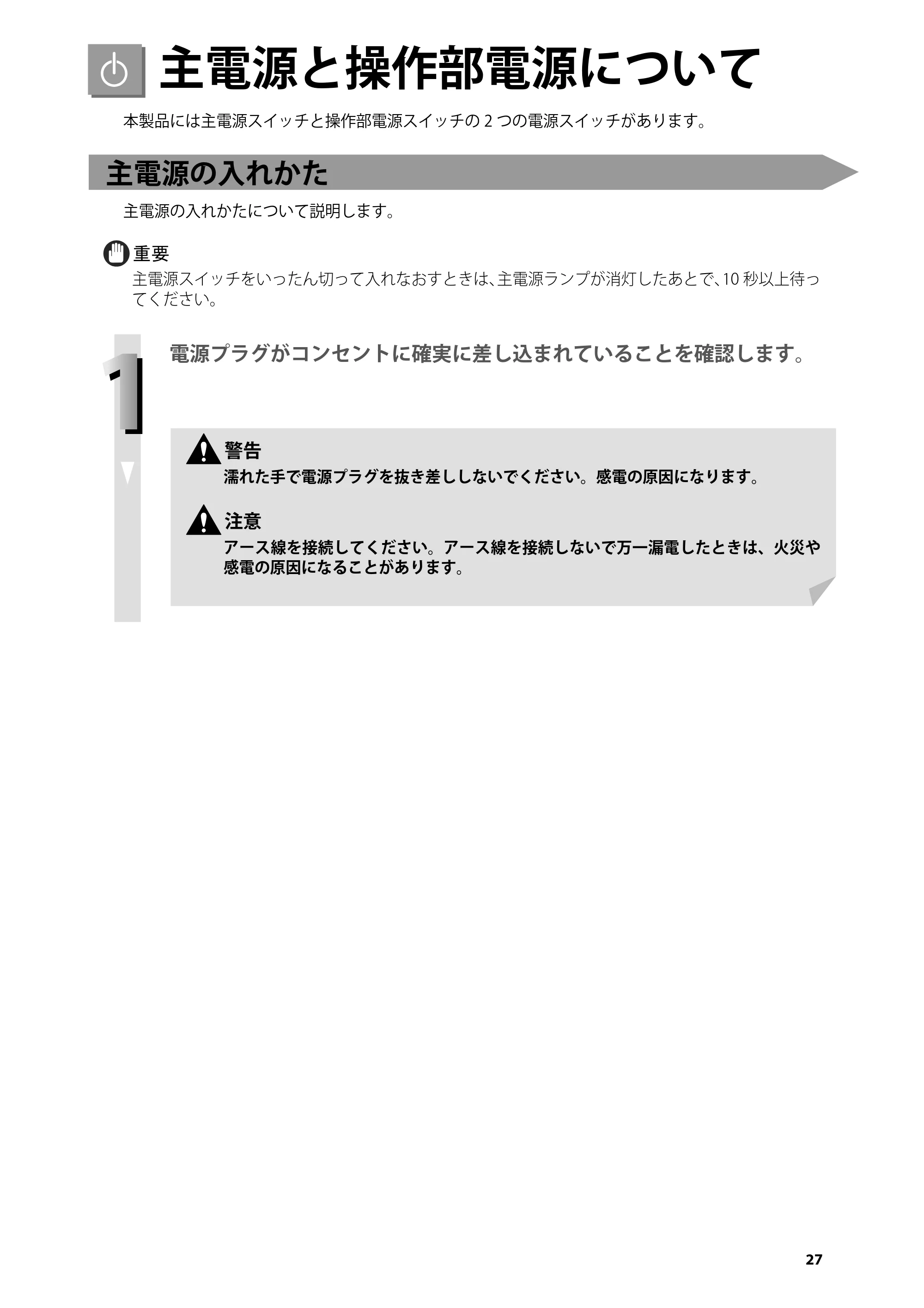 キヤノン imageRUNNER-ADVANCE C2030F/C2030F-R/C2030/C2020F/C2020 はじめにお読みください 2011年3月29日更新 （PDF形式／3.38Mバイト） — 主電源と操作部電源について — 原本ページ — 29ページ