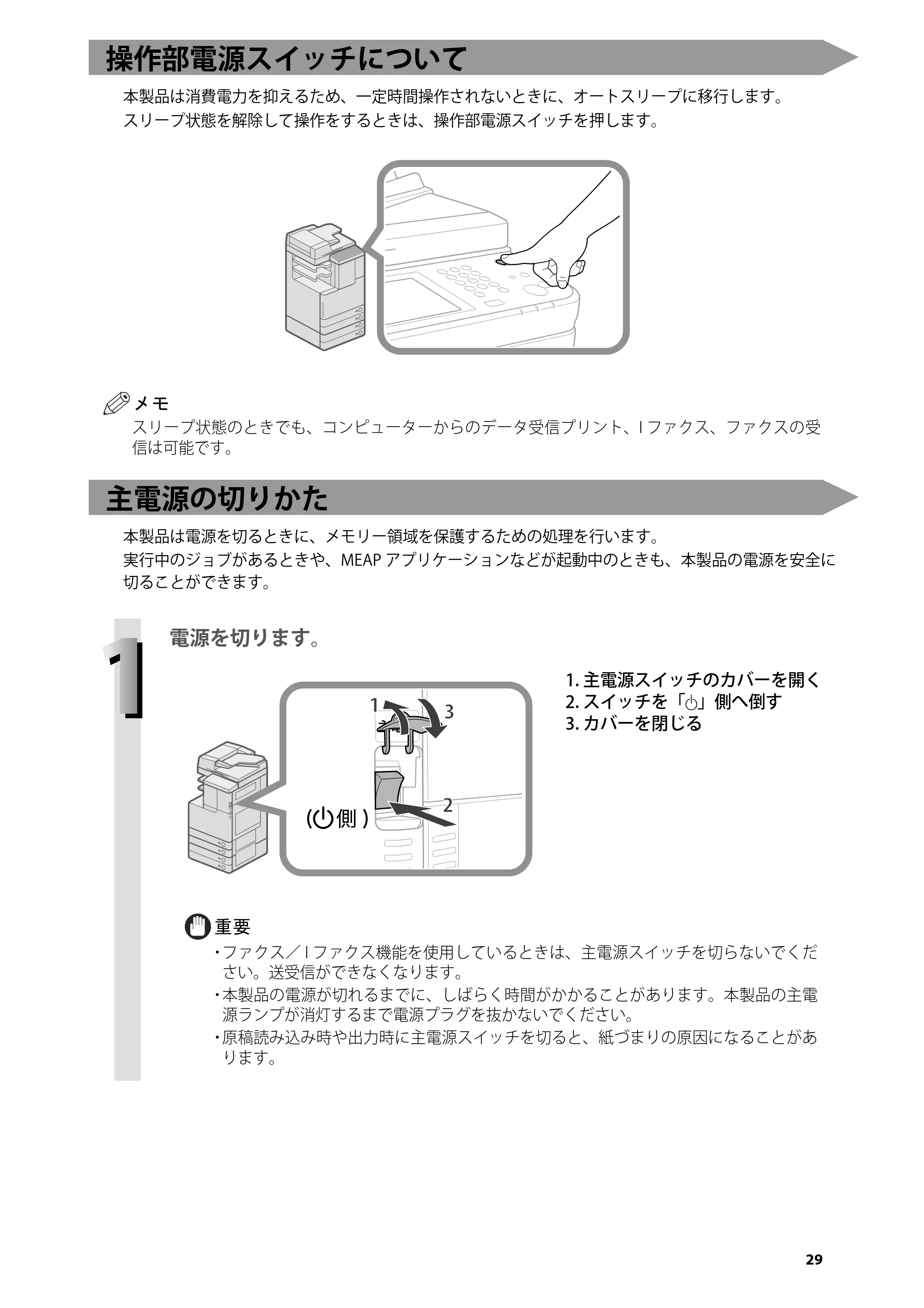 キヤノン imageRUNNER-ADVANCE C2030F/C2030F-R/C2030/C2020F/C2020 はじめにお読みください 2011年3月29日更新 （PDF形式／3.38Mバイト） — 操作部電源スイッチについて — 原本ページ — 31ページ