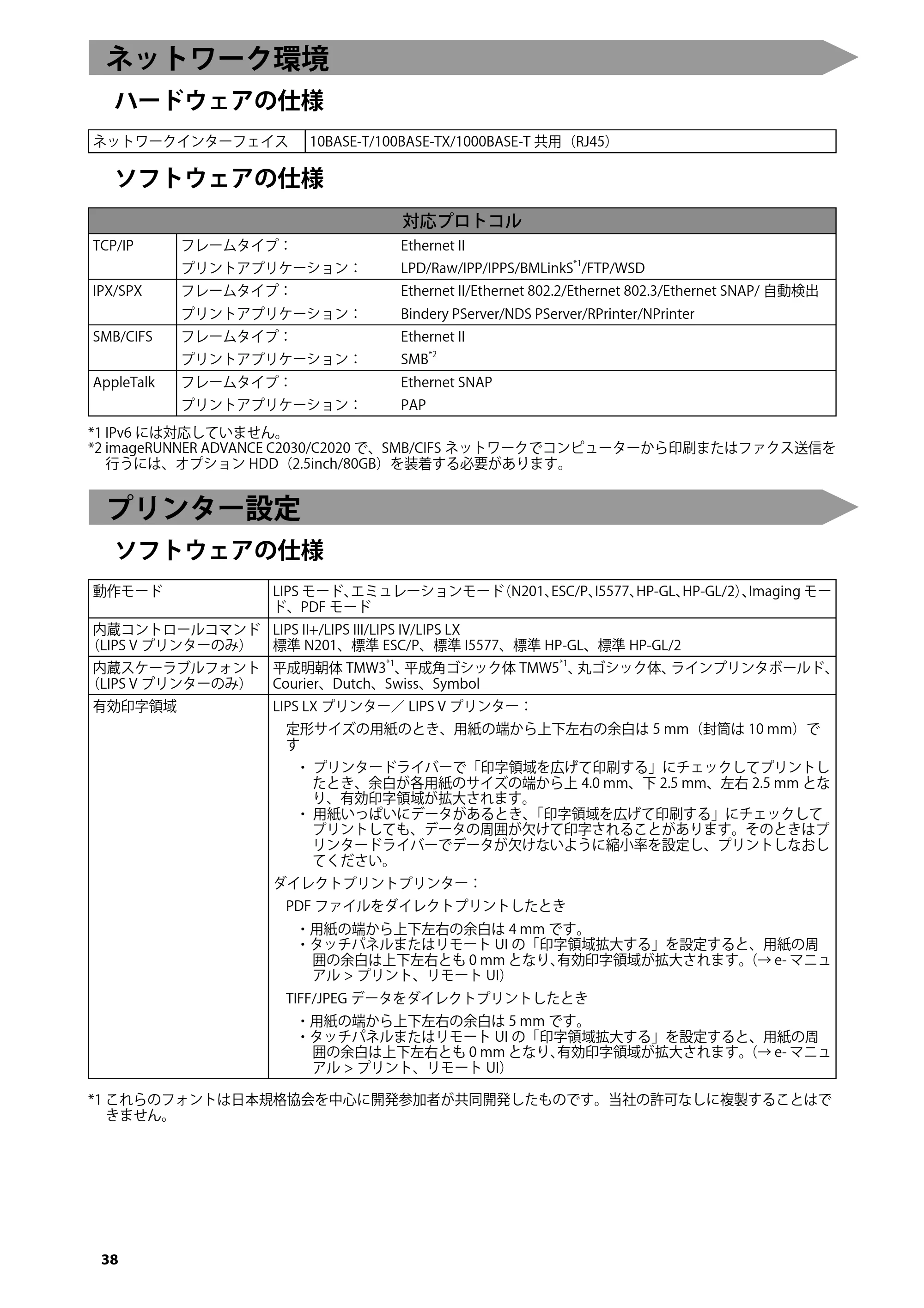 キヤノン imageRUNNER-ADVANCE C2030F/C2030F-R/C2030/C2020F/C2020 はじめにお読みください 2011年3月29日更新 （PDF形式／3.38Mバイト） — ネットワーク環境 — 原本ページ — 40ページ
