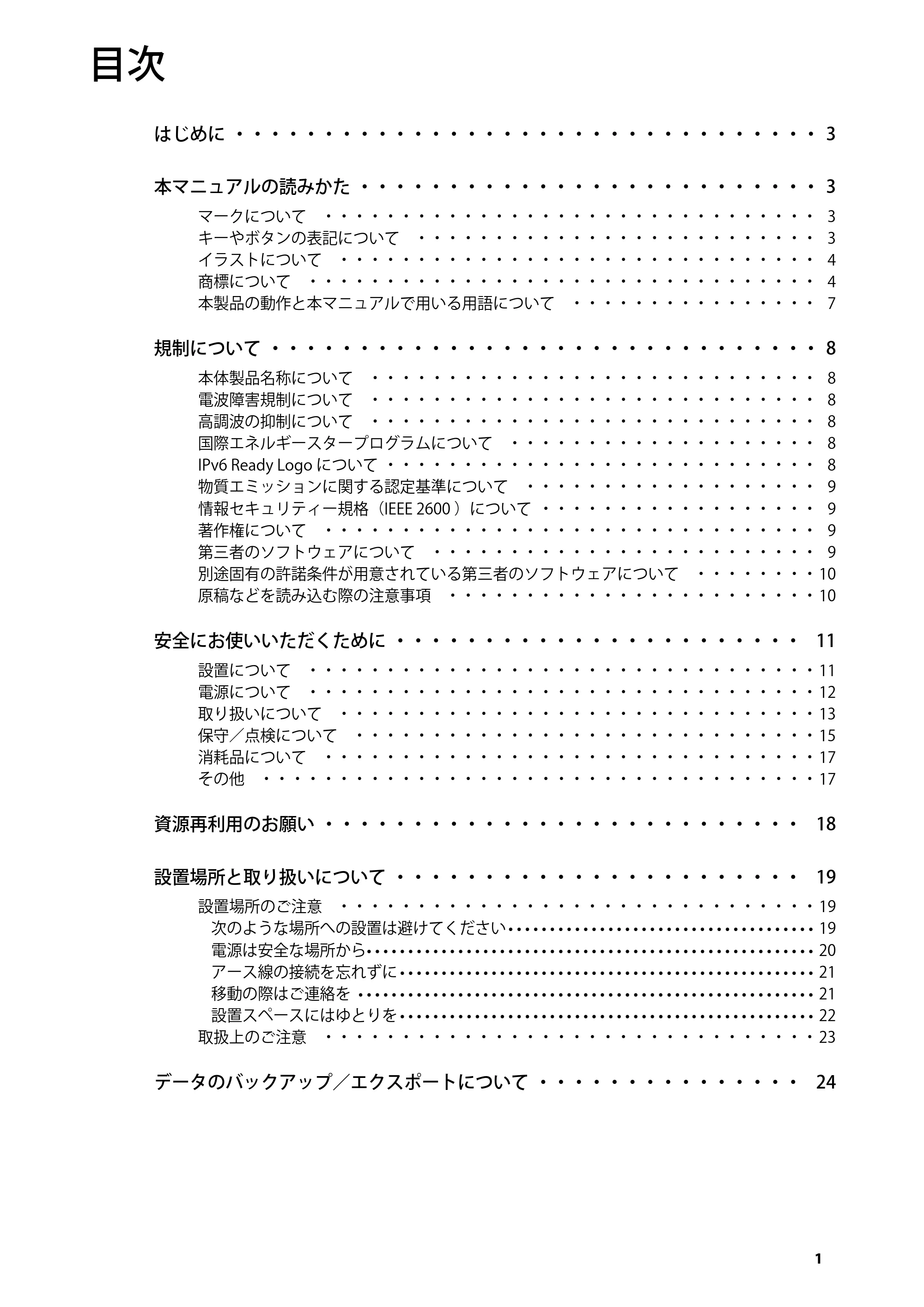 キヤノン imageRUNNER-ADVANCE C2218F-V はじめにお読みください 2015年1月22日更新(PDF:3.57MB) — 原本ページ — 3ページ